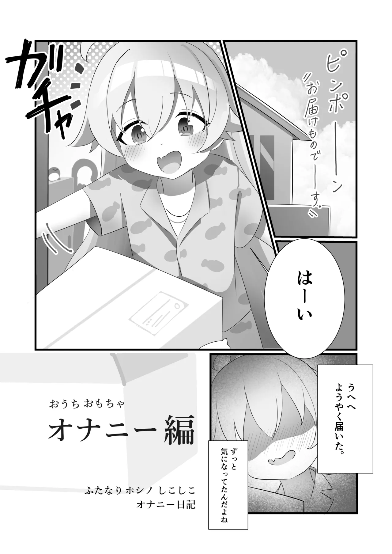 ふたなりホシノしこしこオナニー日記 Page.12