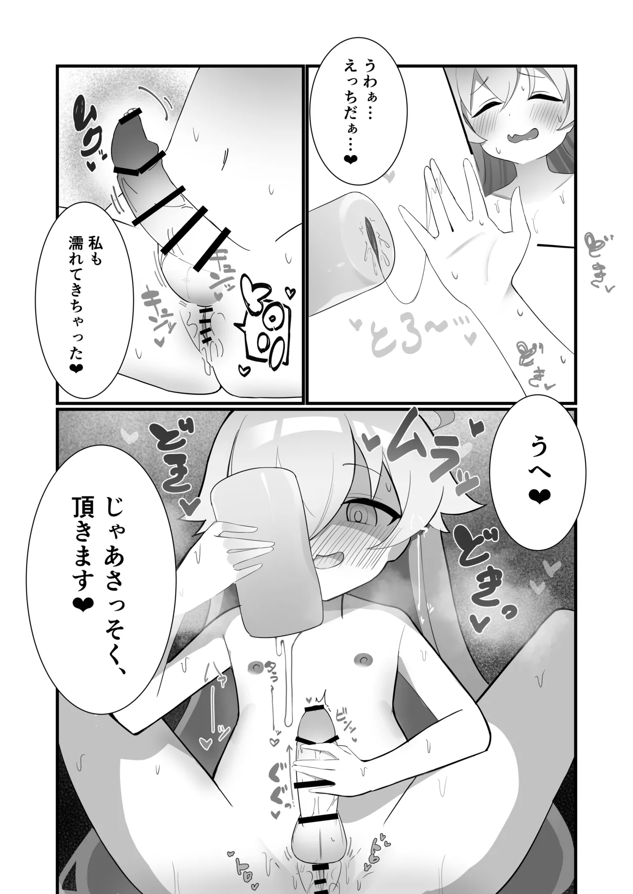 ふたなりホシノしこしこオナニー日記 Page.15