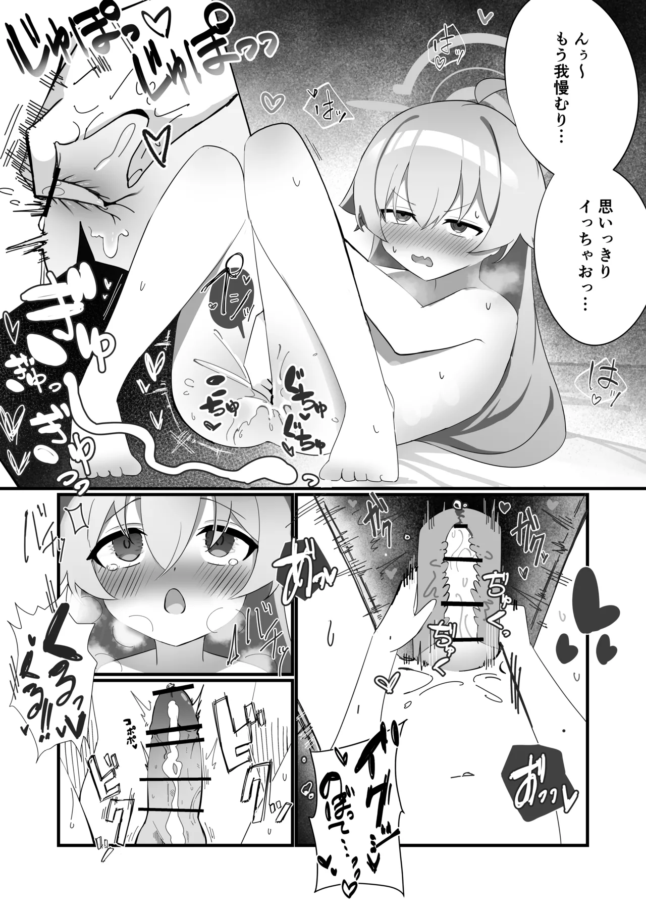 ふたなりホシノしこしこオナニー日記 Page.17