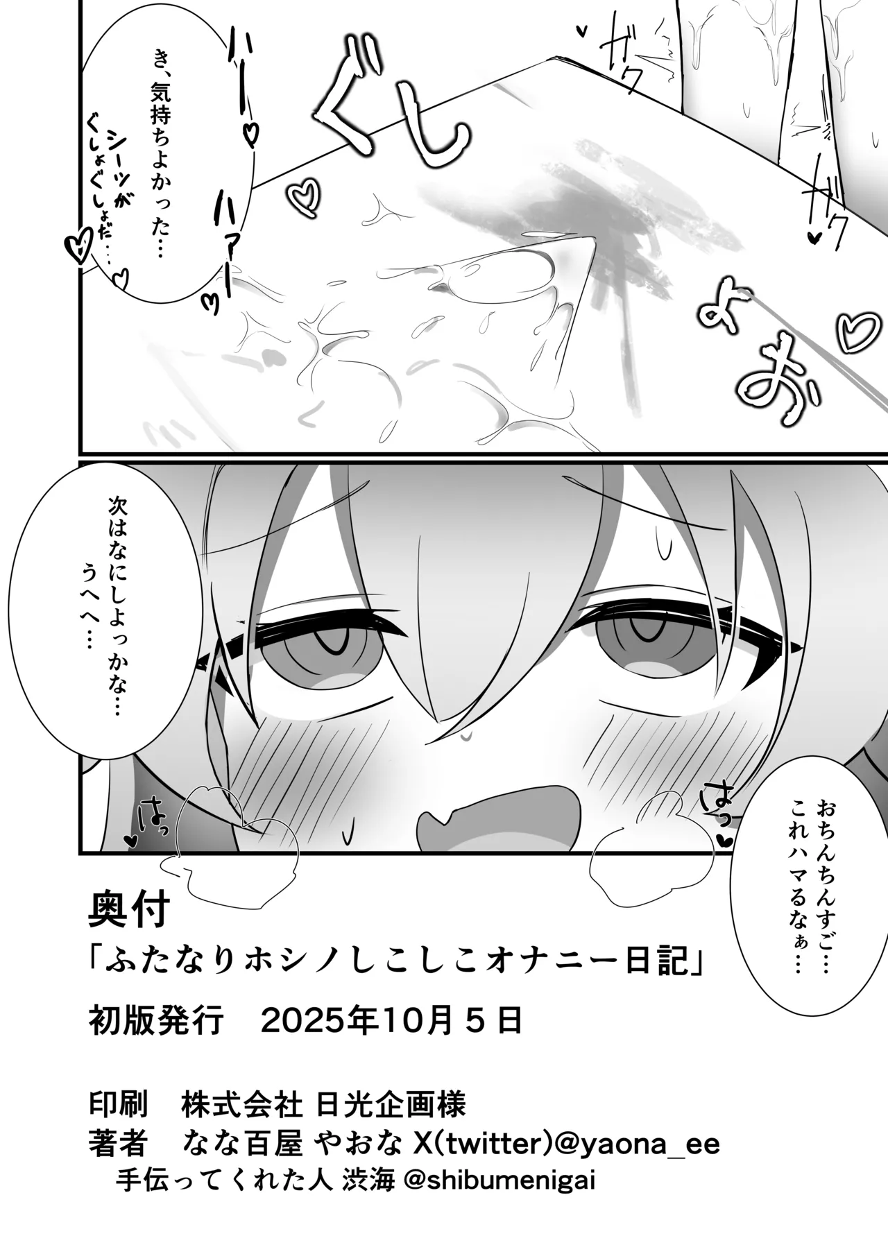 ふたなりホシノしこしこオナニー日記 Page.21