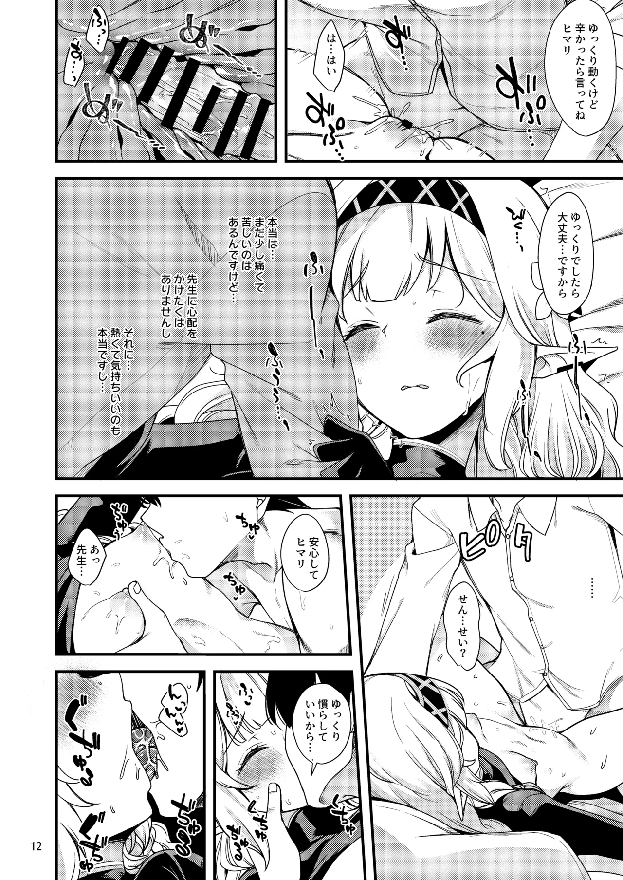 ある日の超天才えっち系病弱美少女ハッカー Page.11