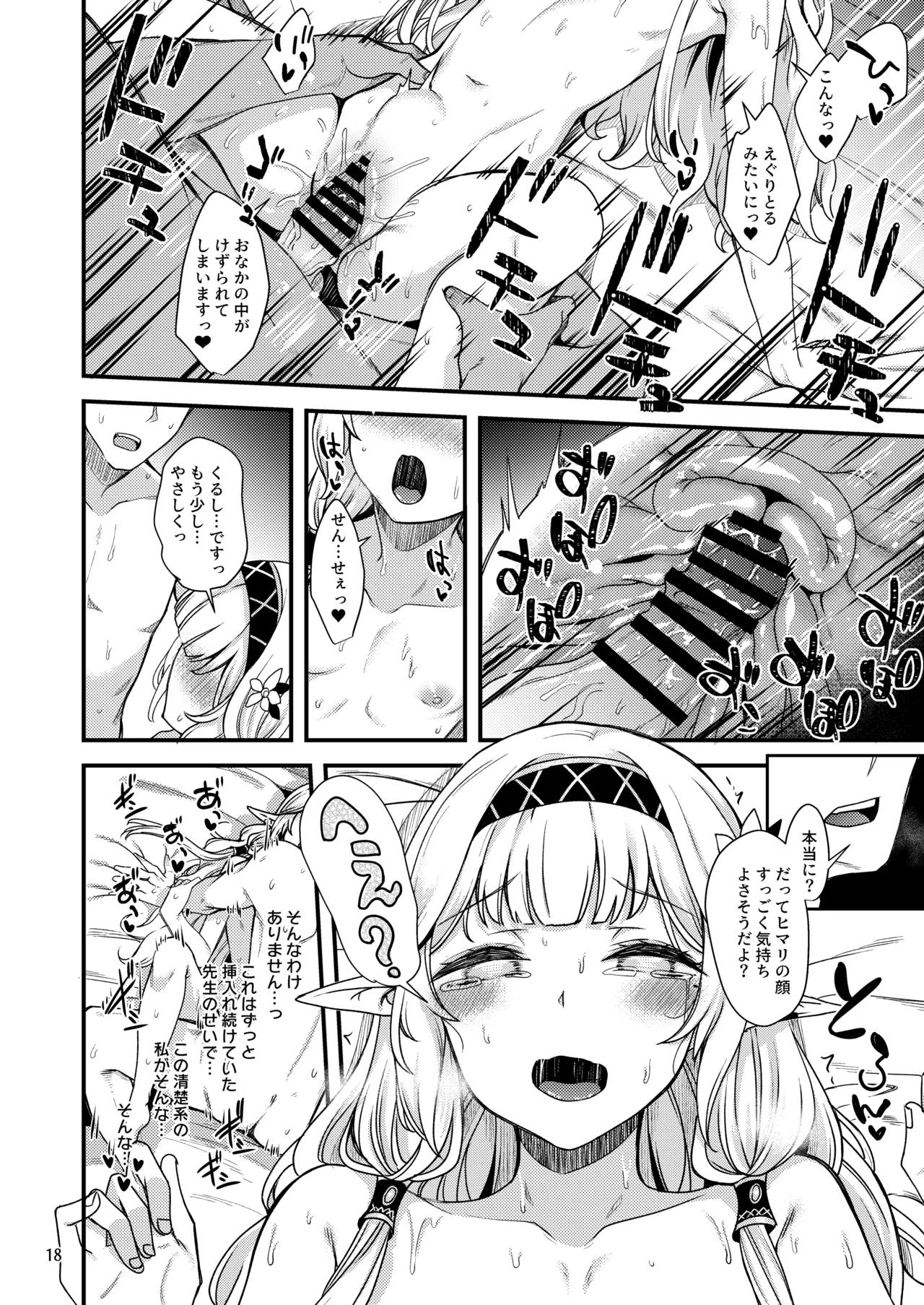 ある日の超天才えっち系病弱美少女ハッカー Page.17