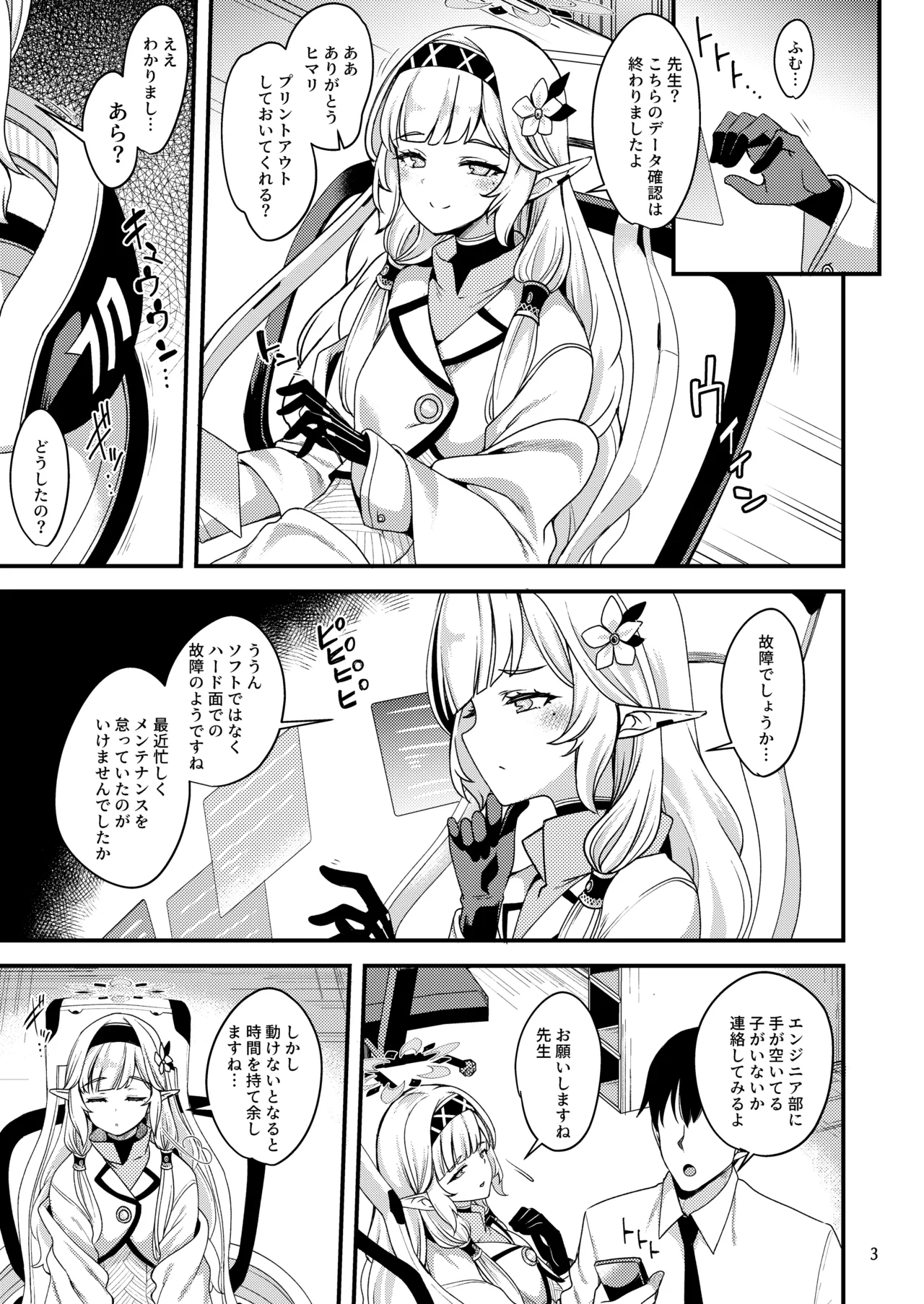 ある日の超天才えっち系病弱美少女ハッカー Page.2