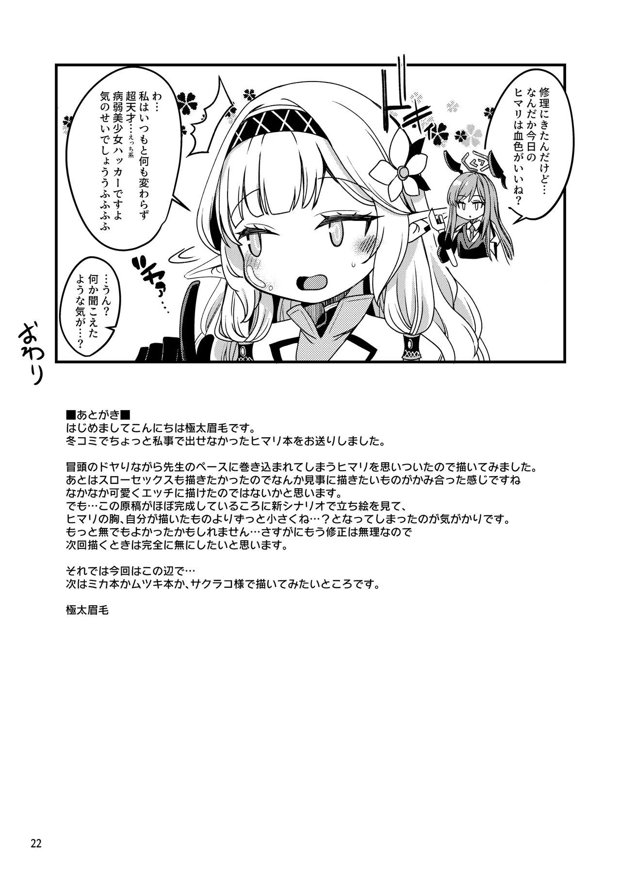 ある日の超天才えっち系病弱美少女ハッカー Page.21