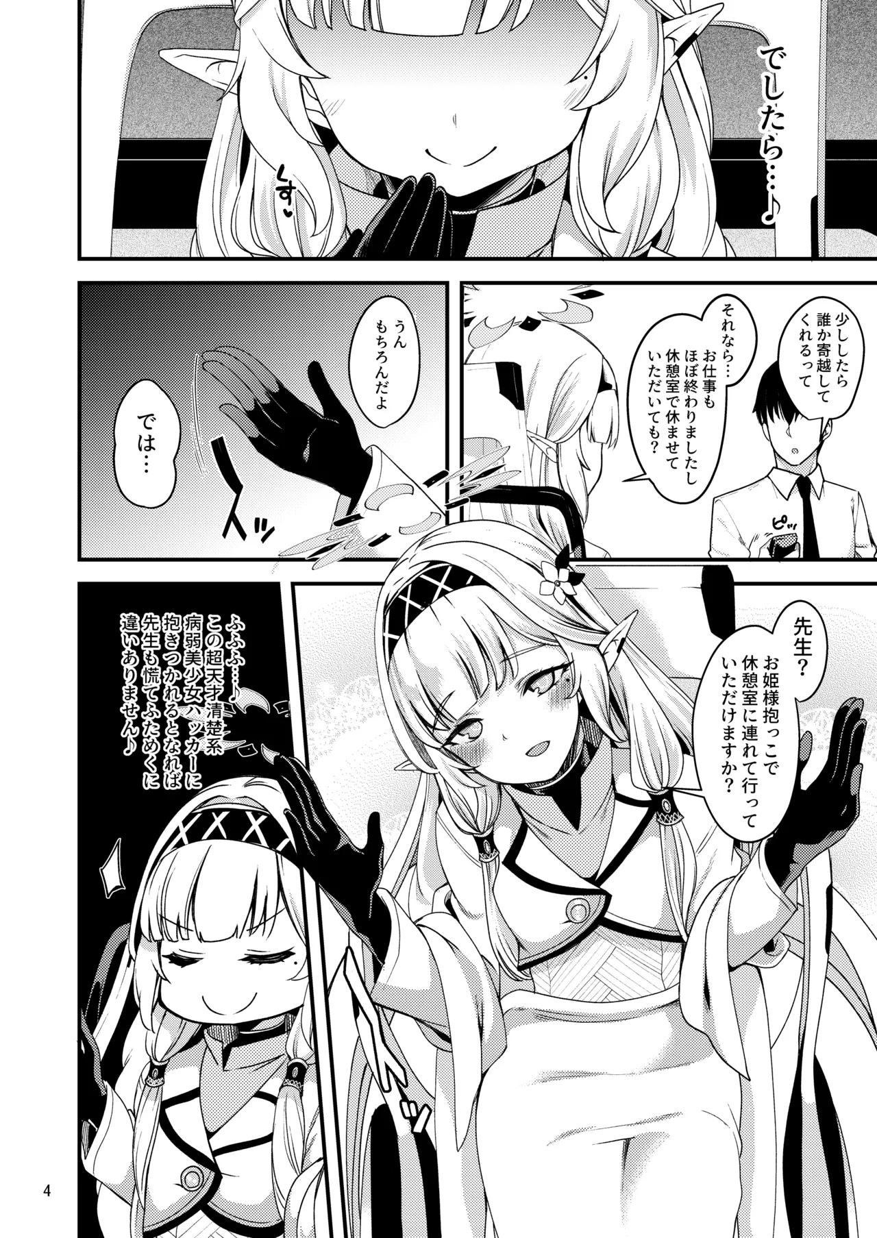ある日の超天才えっち系病弱美少女ハッカー Page.3