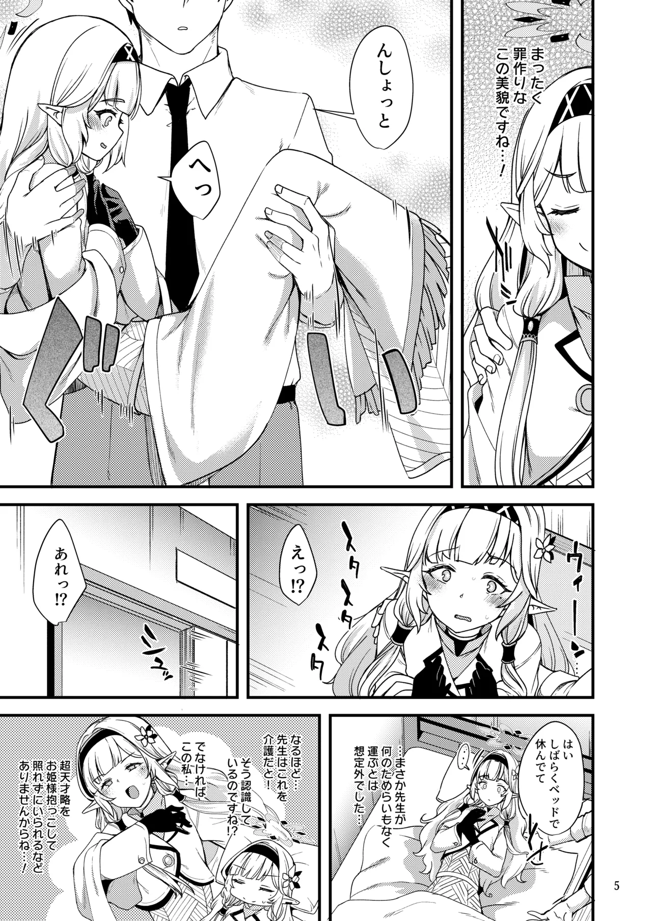 ある日の超天才えっち系病弱美少女ハッカー Page.4