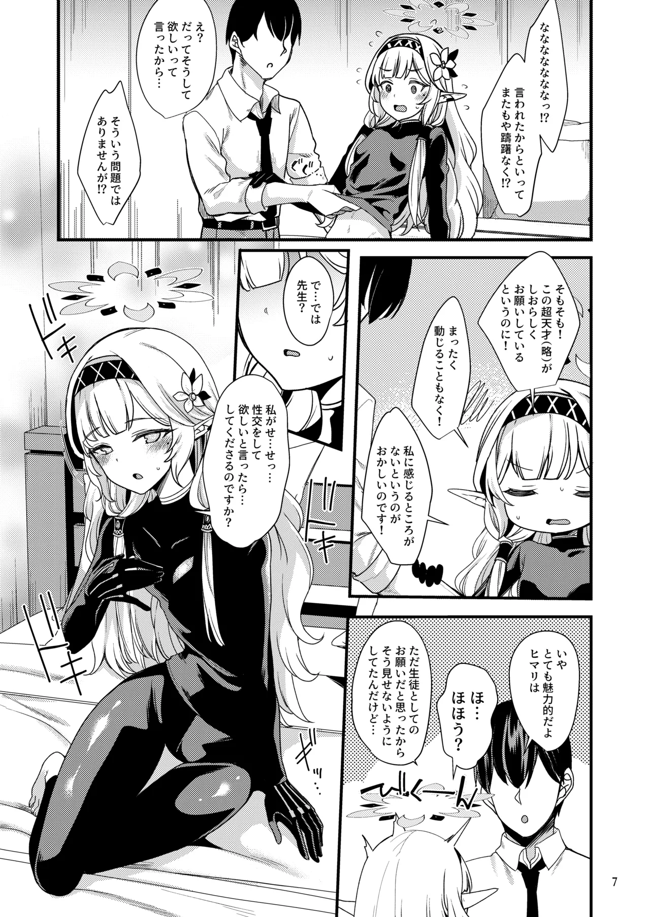 ある日の超天才えっち系病弱美少女ハッカー Page.6