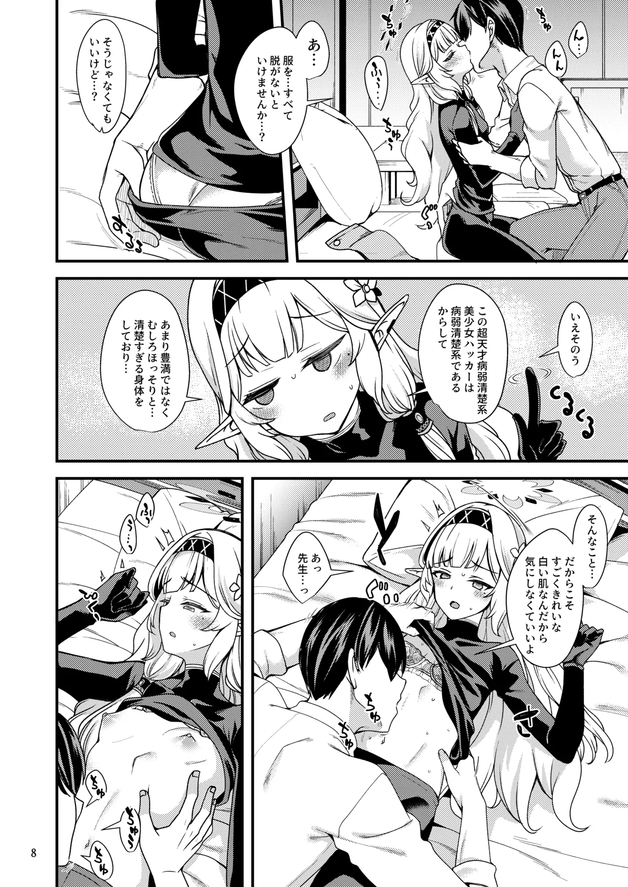 ある日の超天才えっち系病弱美少女ハッカー Page.7