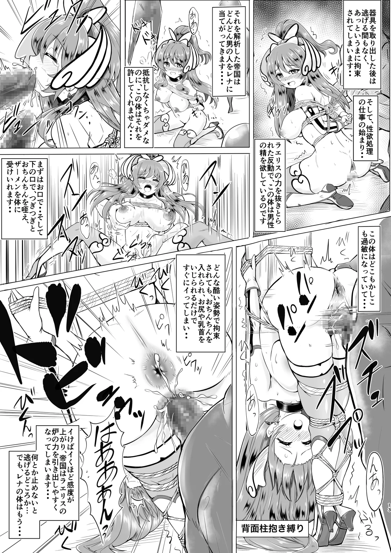 肛淫天使 -ANAL ANCIEL RENA - Page.12