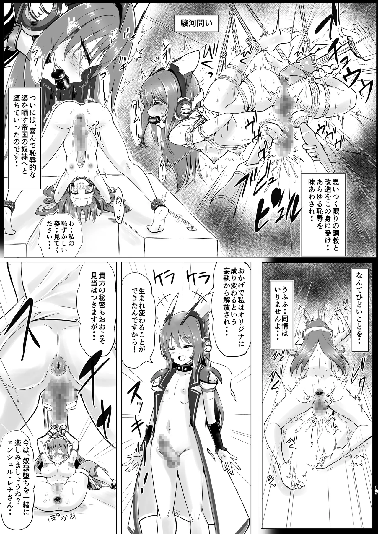 肛淫天使 -ANAL ANCIEL RENA - Page.16