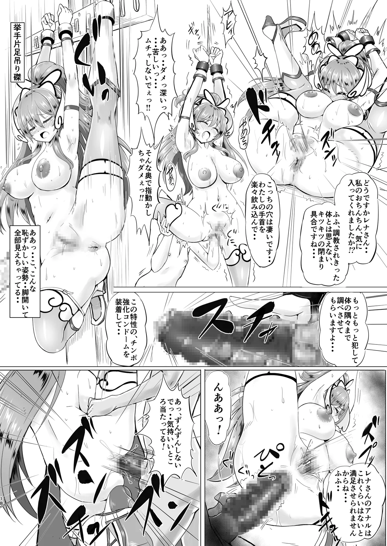 肛淫天使 -ANAL ANCIEL RENA - Page.17