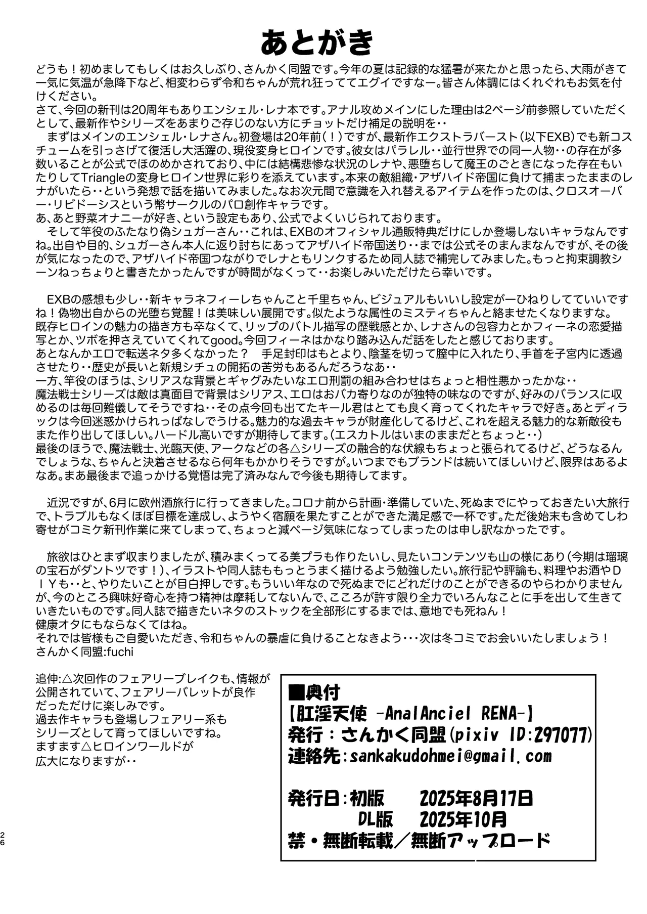 肛淫天使 -ANAL ANCIEL RENA - Page.25