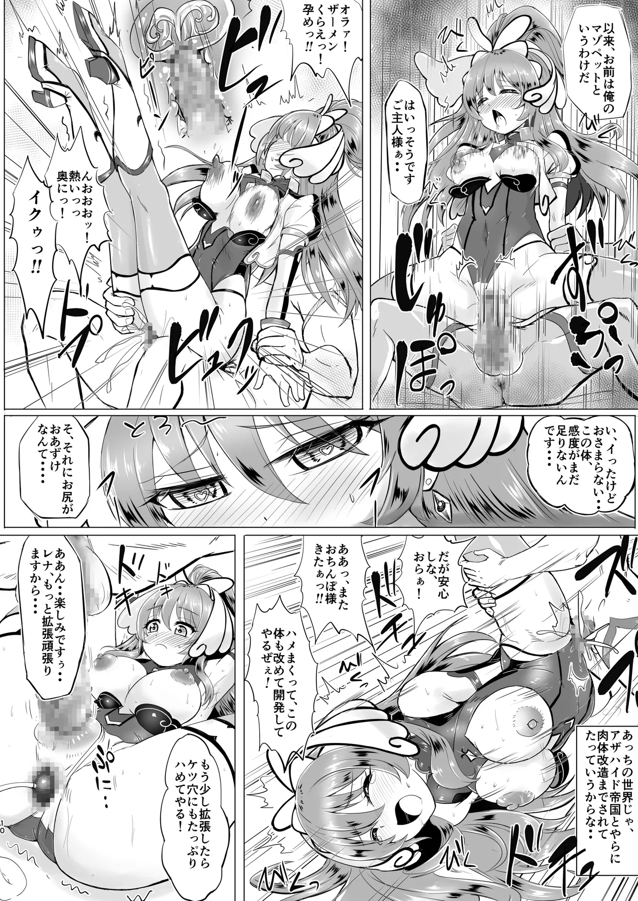 肛淫天使 -ANAL ANCIEL RENA - Page.9