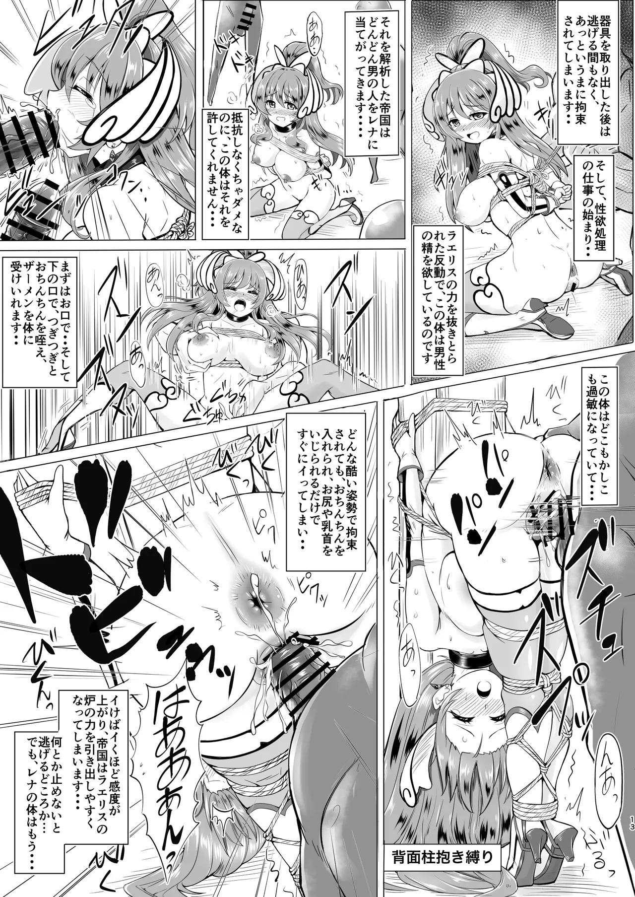 肛淫天使 -ANAL AN〇IEL RENA - Page.12