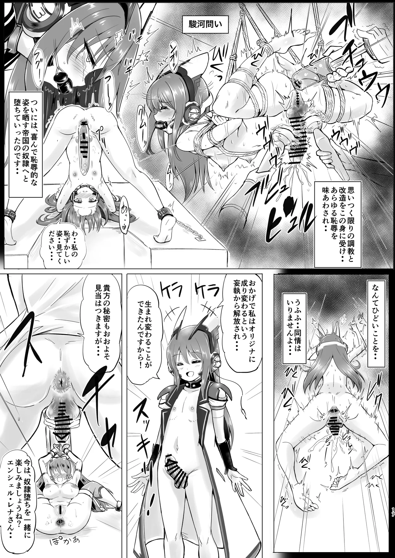 肛淫天使 -ANAL AN〇IEL RENA - Page.16