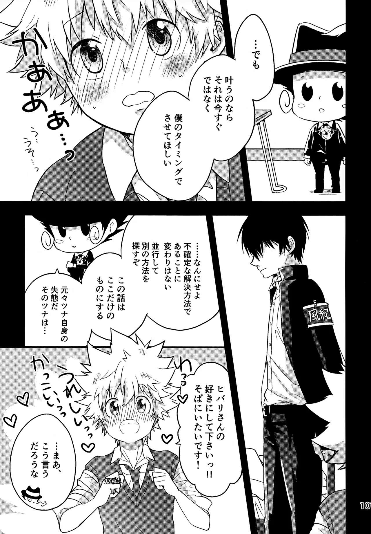 Ｔ－タイム再録本３ Page.102