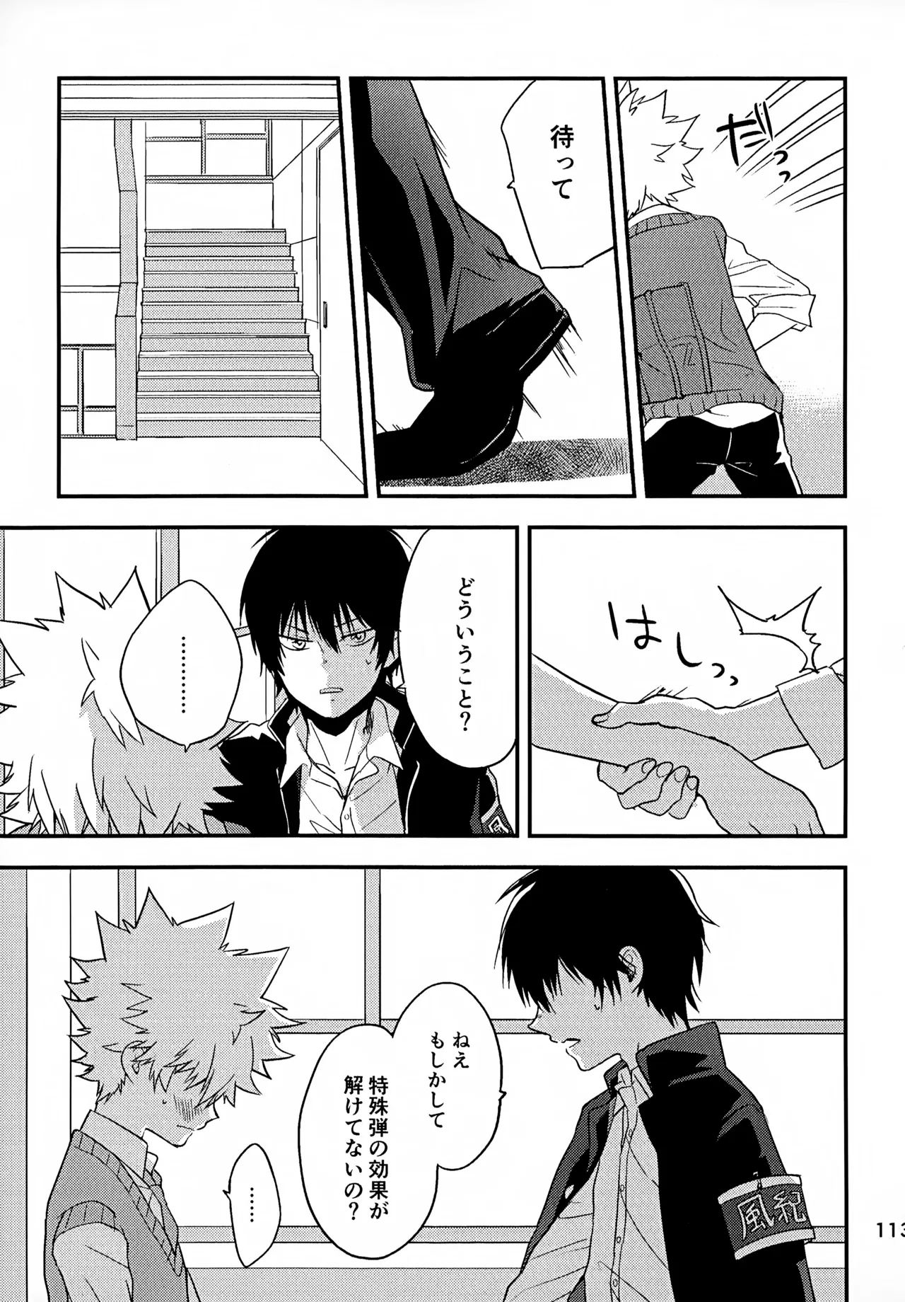 Ｔ－タイム再録本３ Page.114