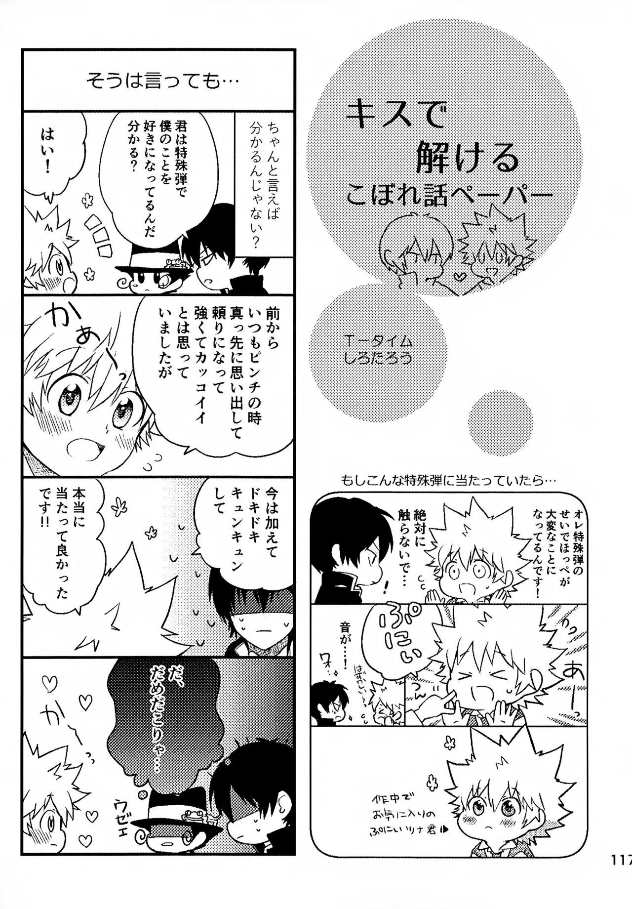 Ｔ－タイム再録本３ Page.118