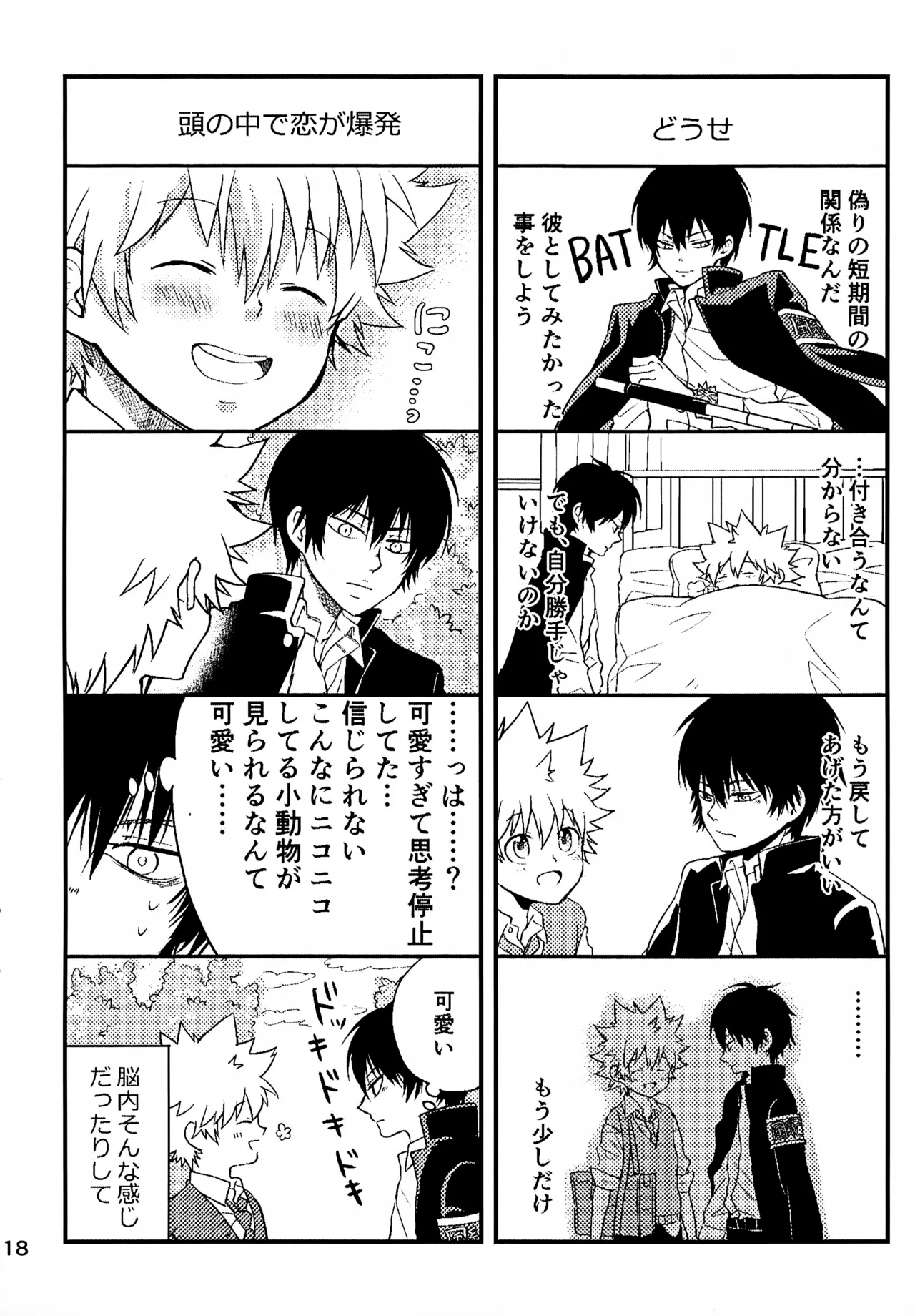 Ｔ－タイム再録本３ Page.119