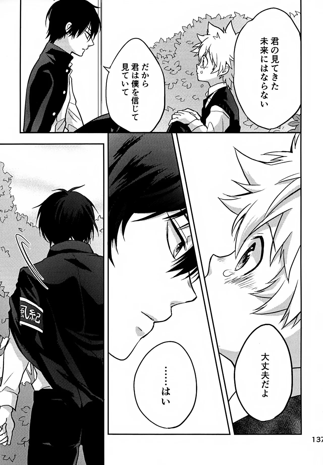 Ｔ－タイム再録本３ Page.138