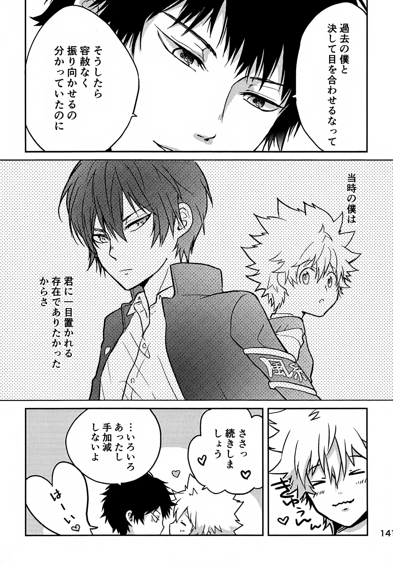 Ｔ－タイム再録本３ Page.142