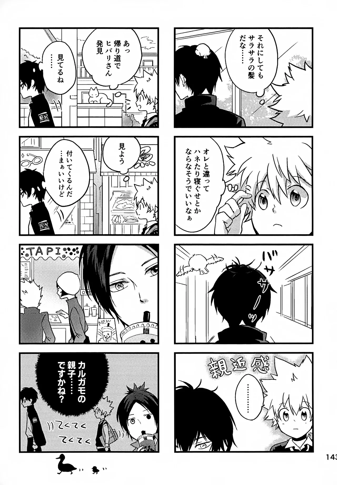 Ｔ－タイム再録本３ Page.144