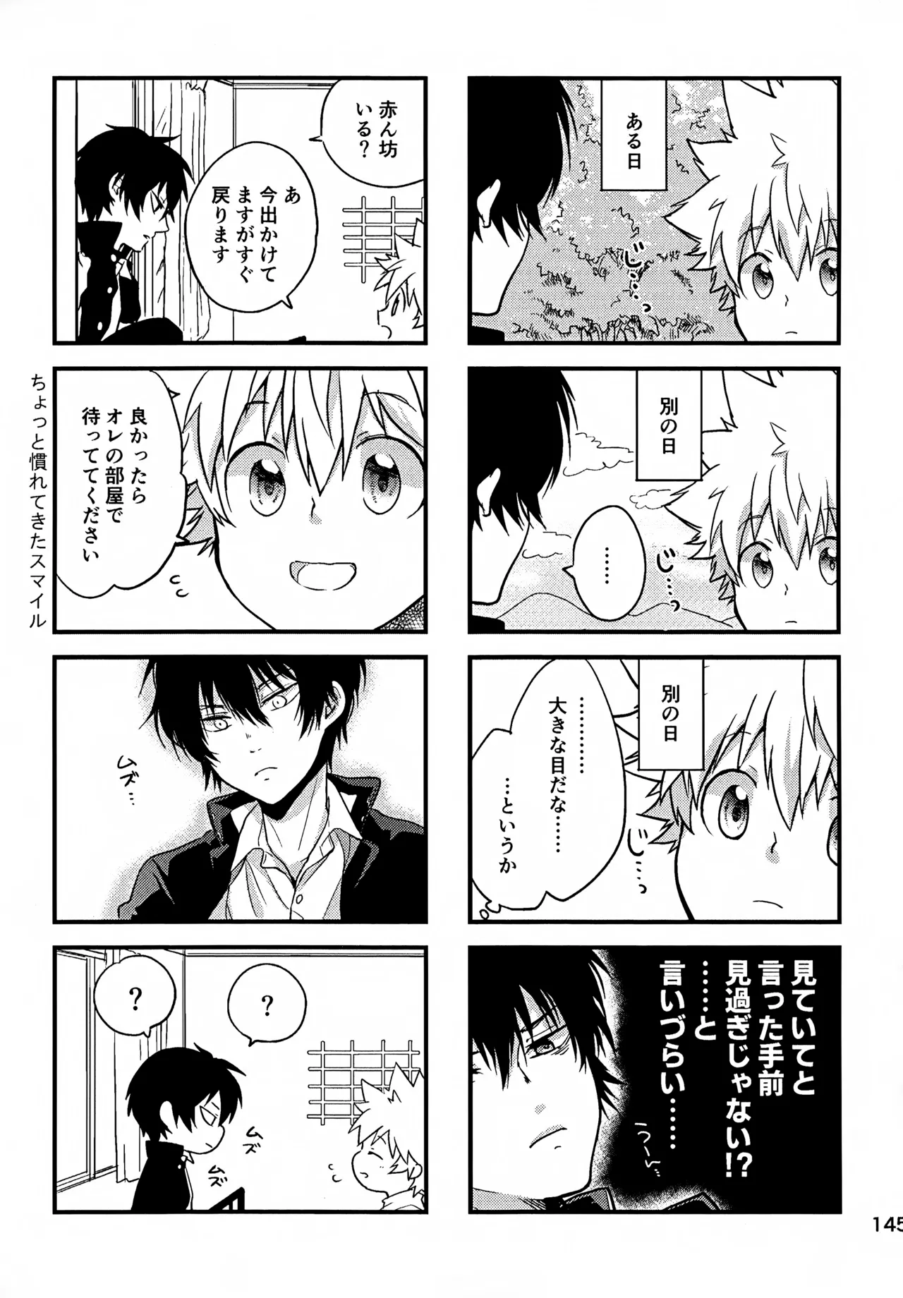 Ｔ－タイム再録本３ Page.146