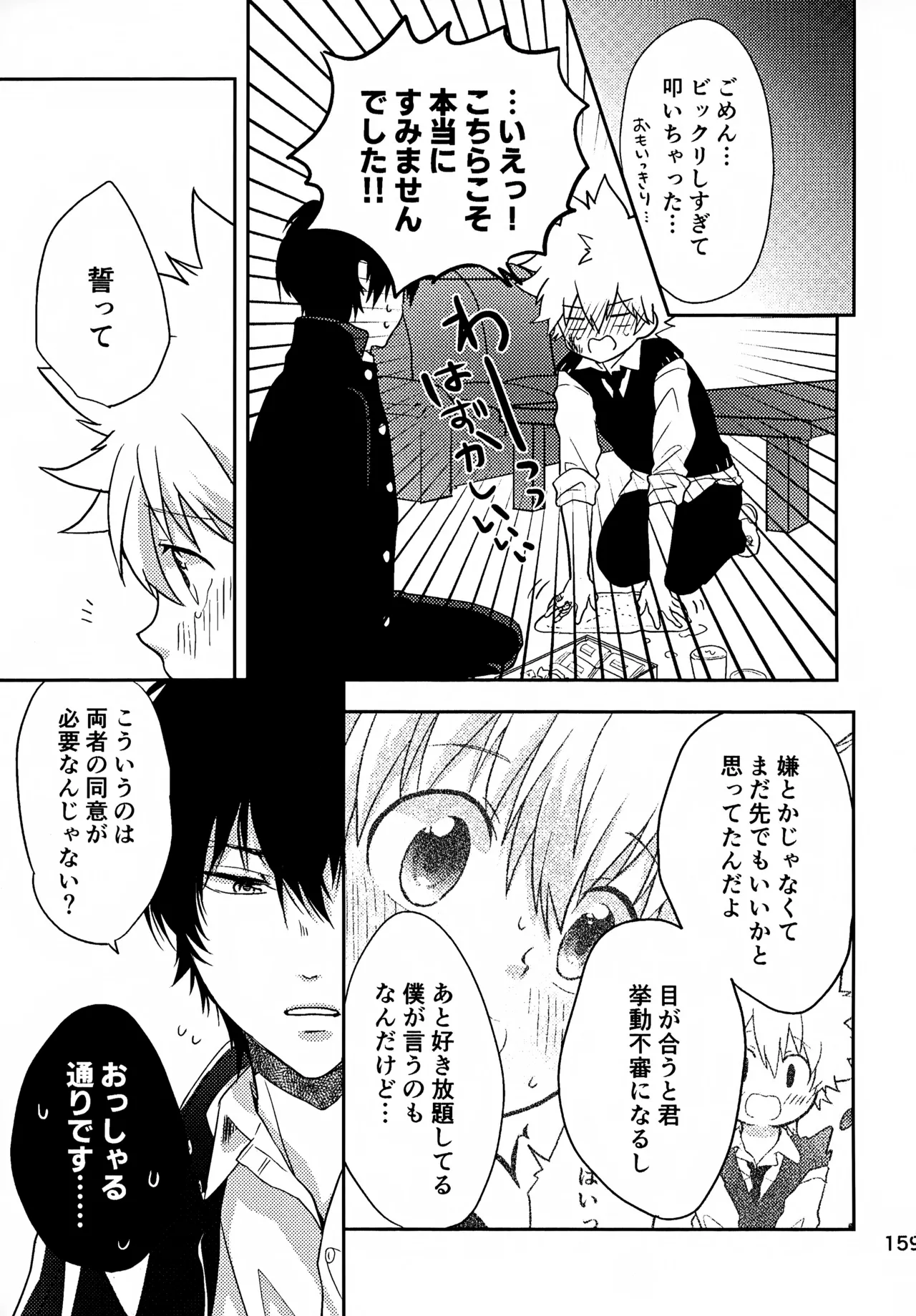 Ｔ－タイム再録本３ Page.160