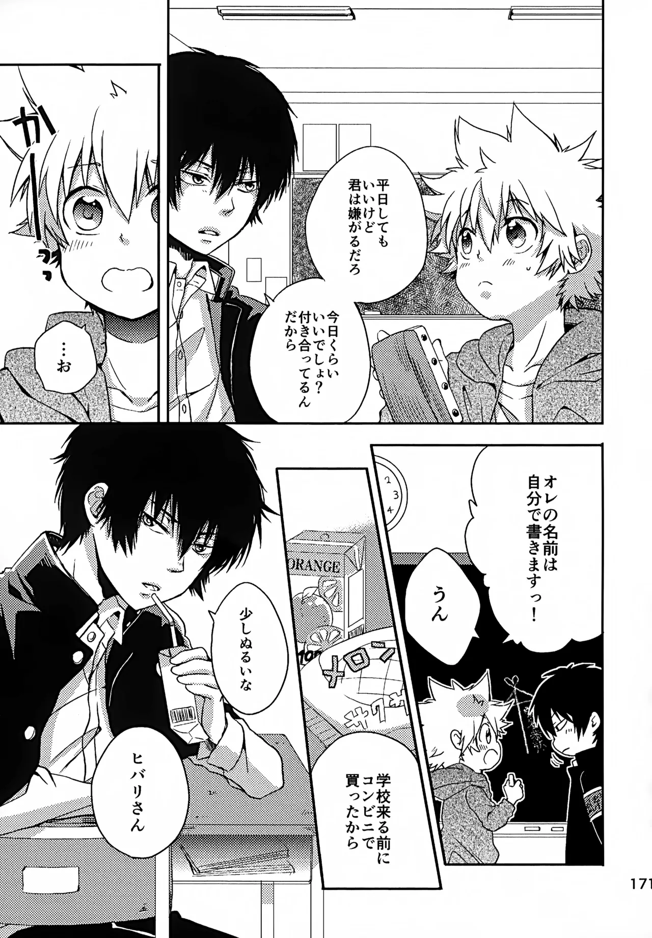 Ｔ－タイム再録本３ Page.172