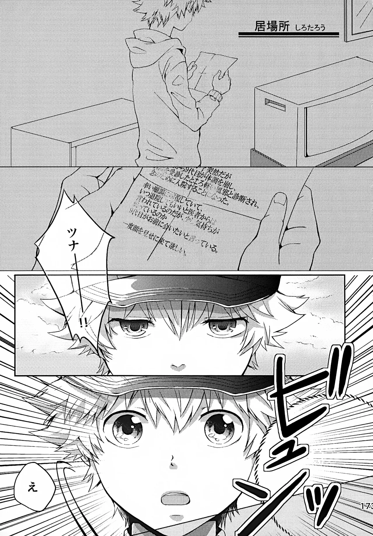 Ｔ－タイム再録本３ Page.174