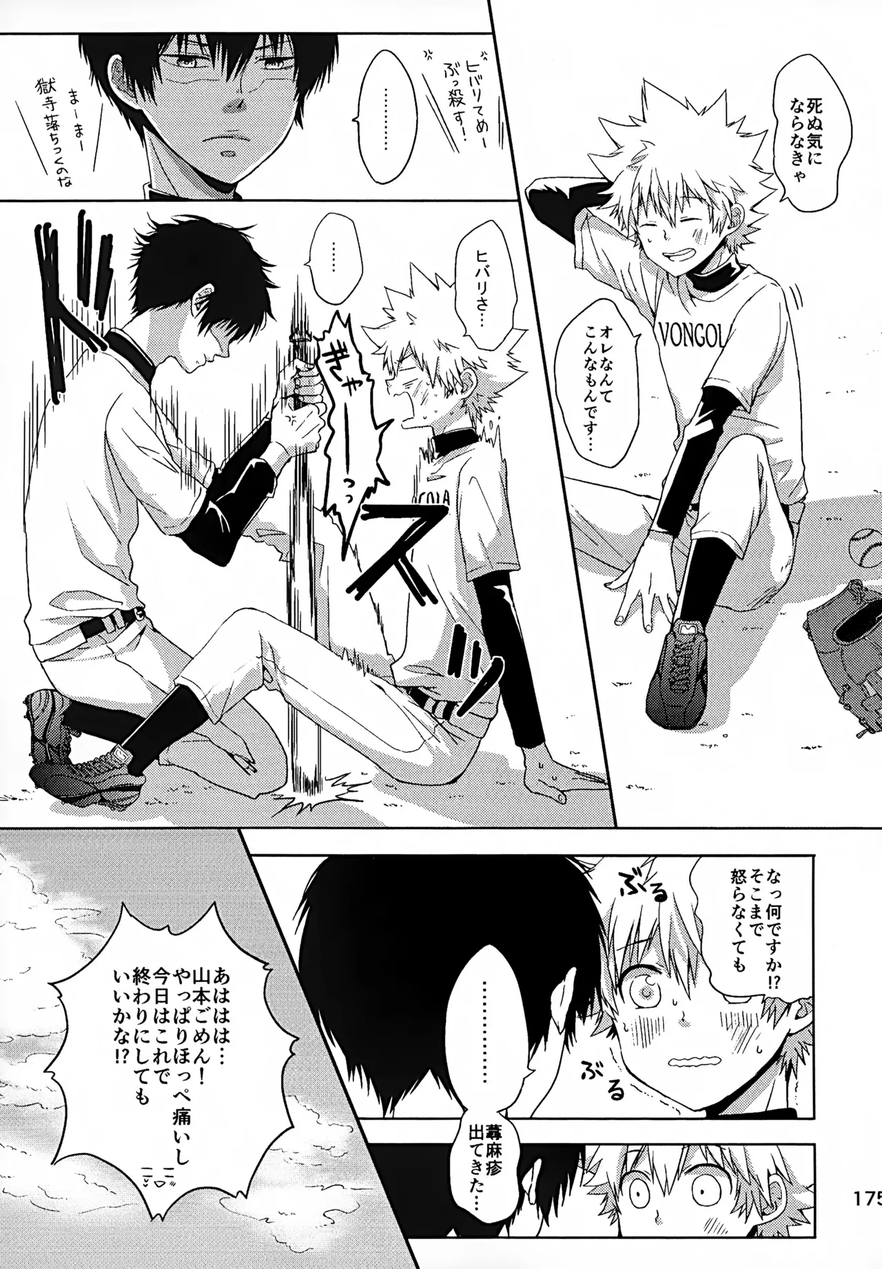 Ｔ－タイム再録本３ Page.176