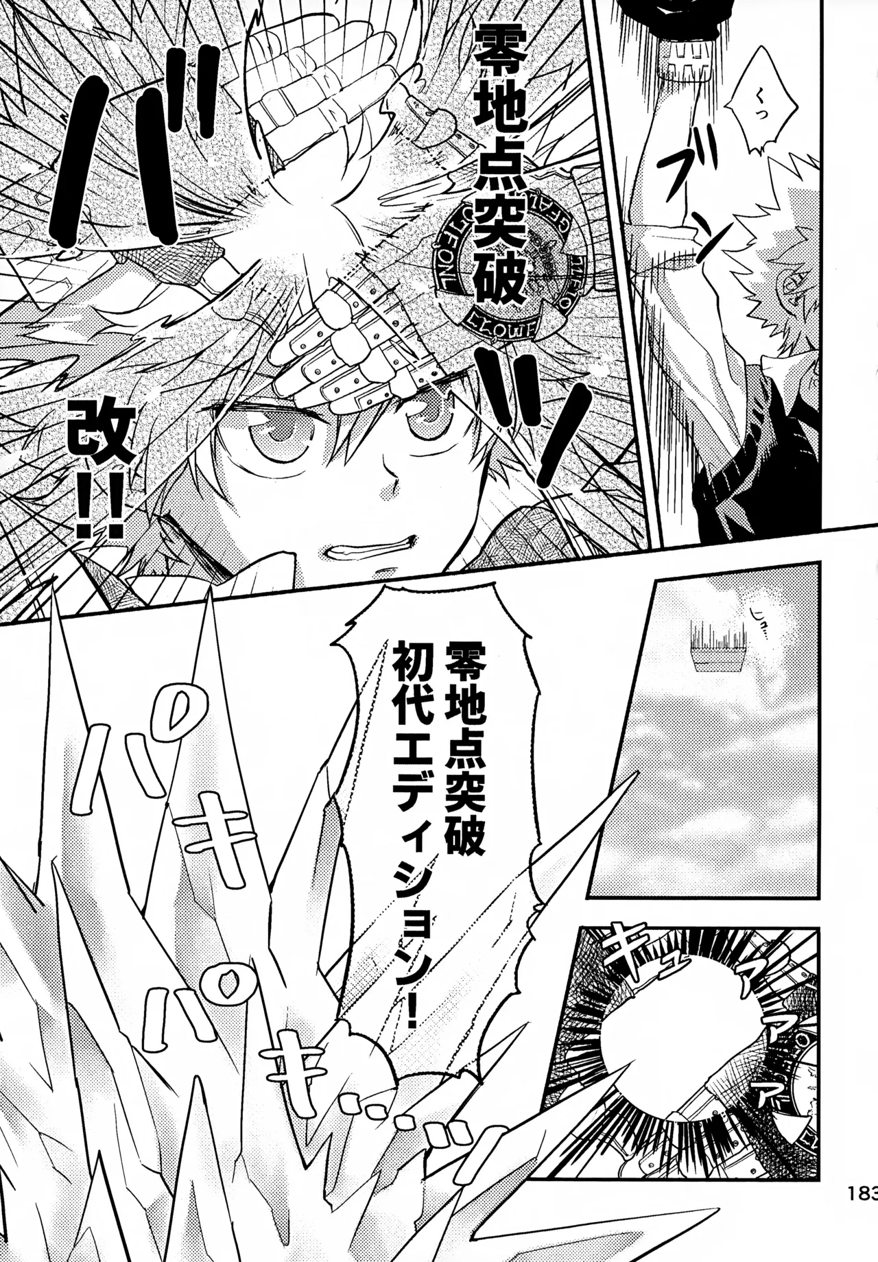 Ｔ－タイム再録本３ Page.184