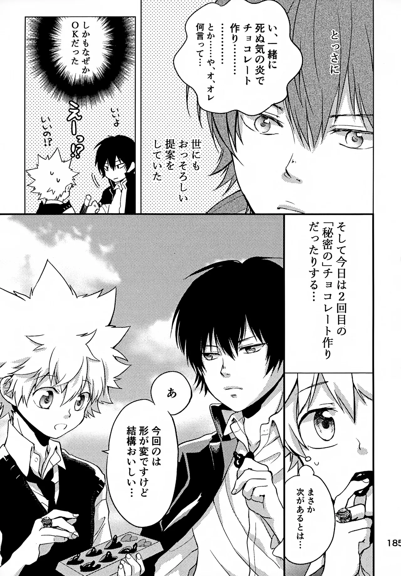 Ｔ－タイム再録本３ Page.186