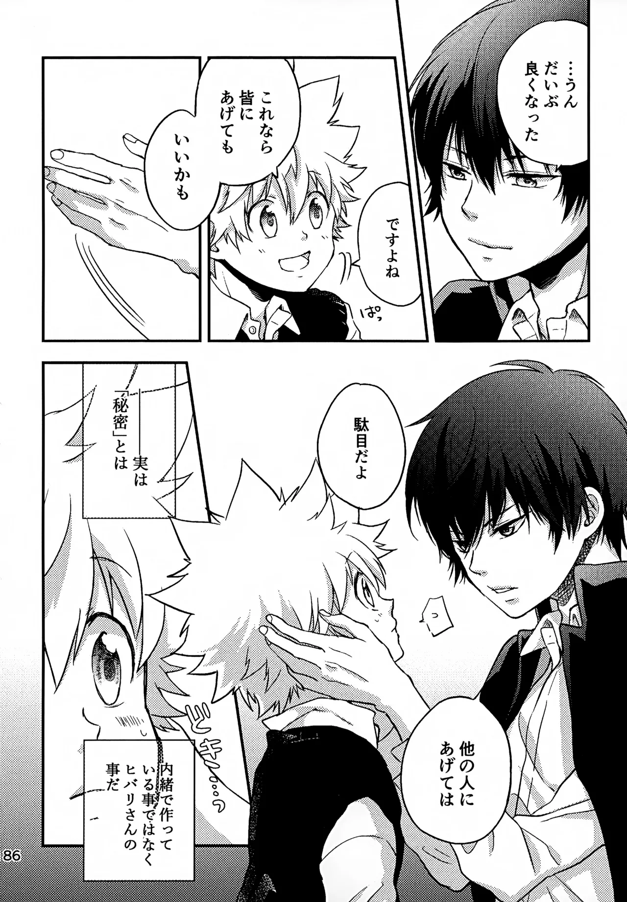 Ｔ－タイム再録本３ Page.187