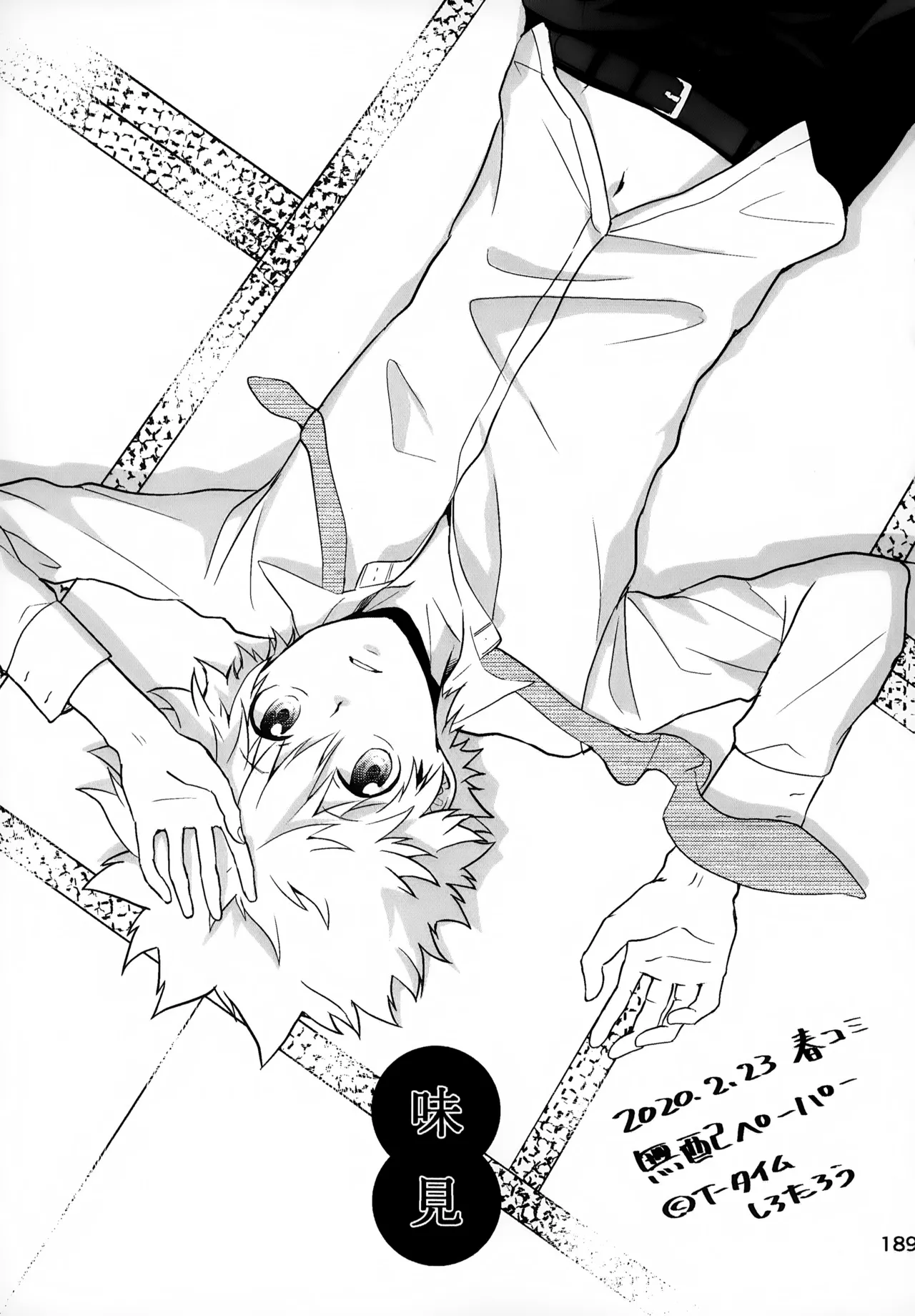 Ｔ－タイム再録本３ Page.190