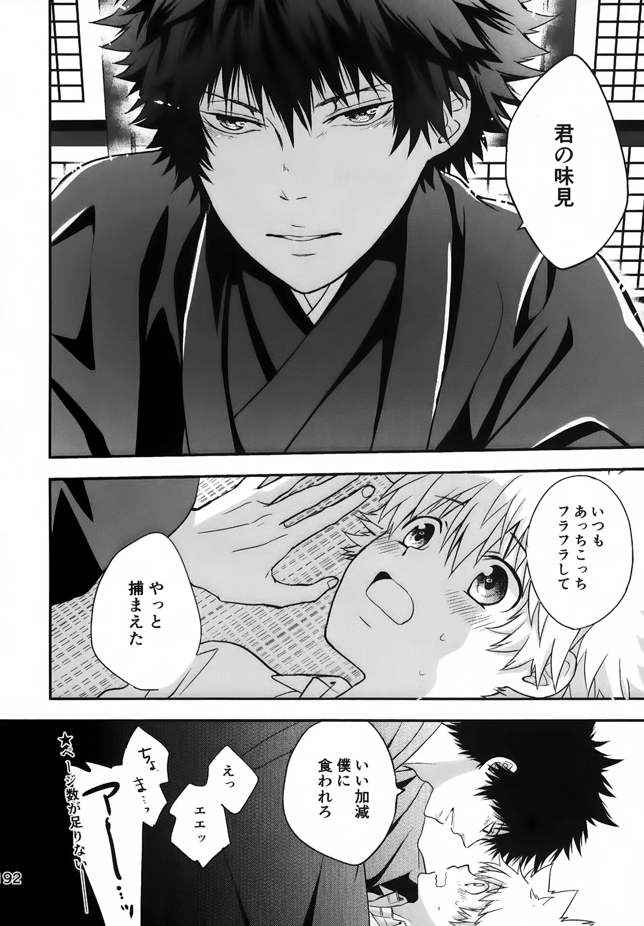 Ｔ－タイム再録本３ Page.193