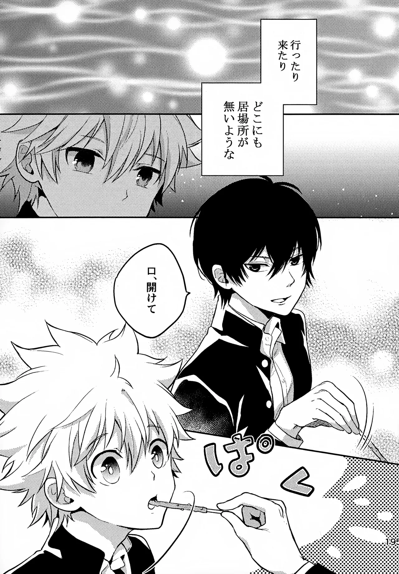 Ｔ－タイム再録本３ Page.196
