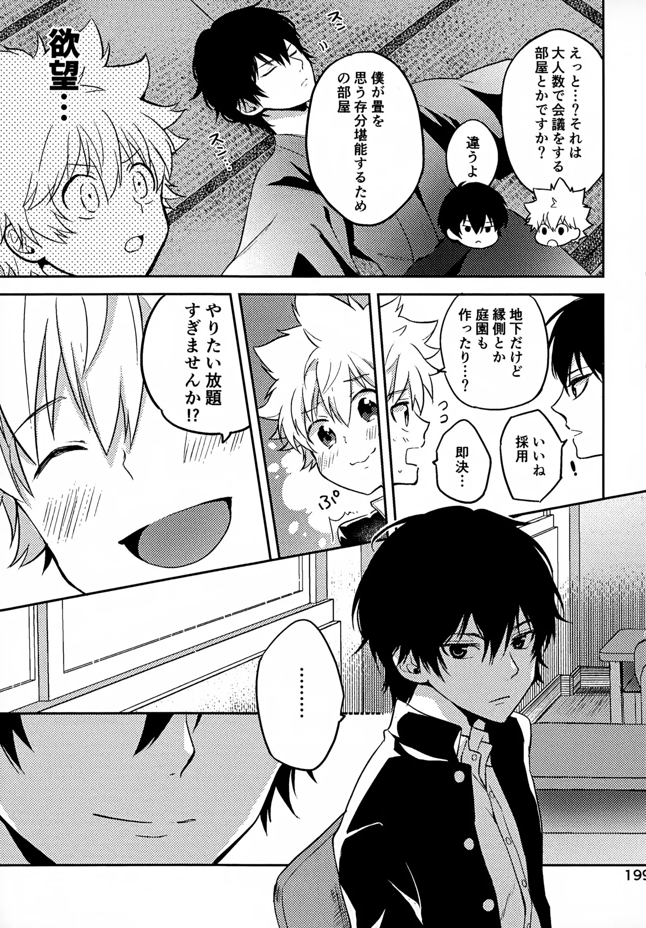 Ｔ－タイム再録本３ Page.200