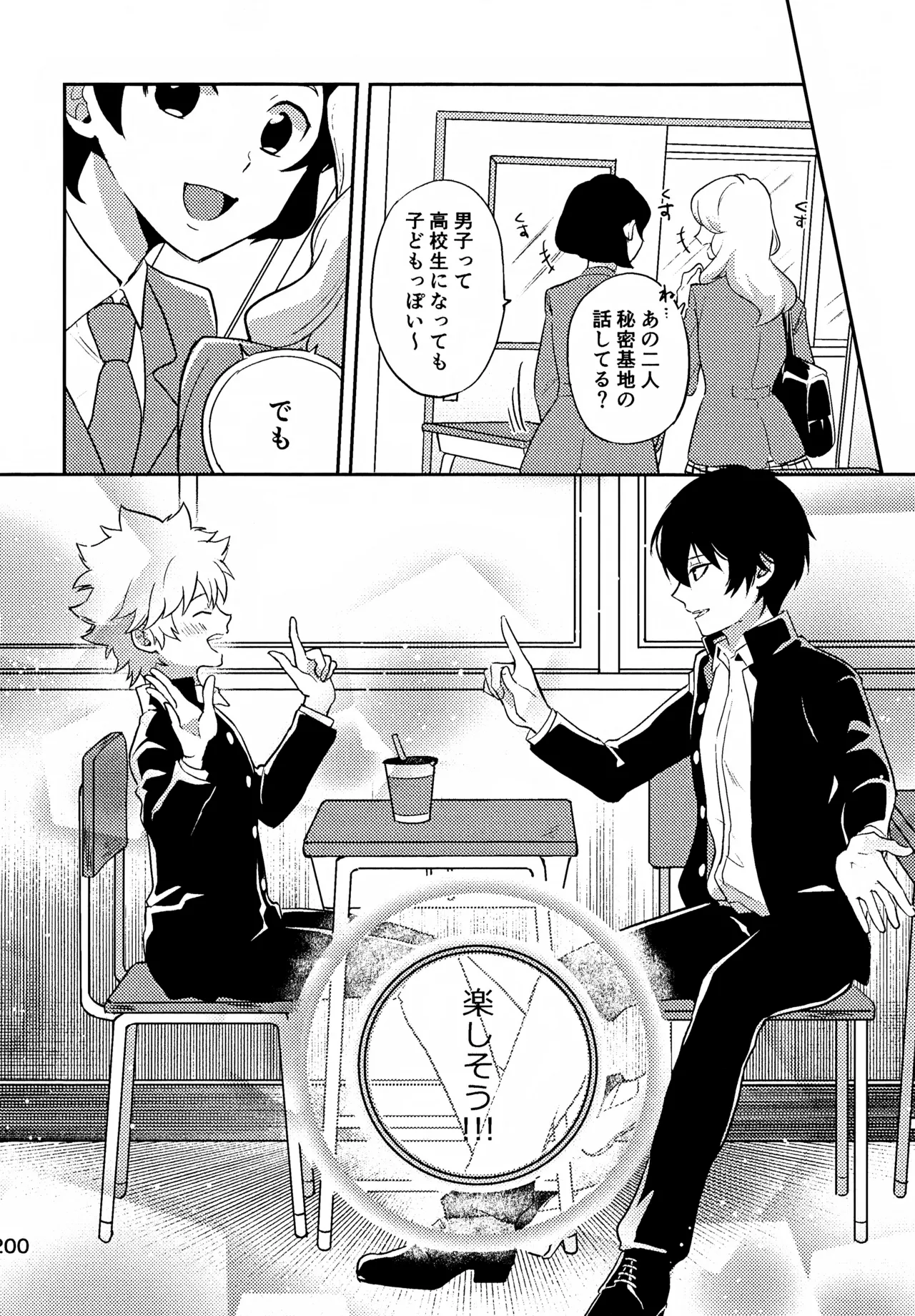 Ｔ－タイム再録本３ Page.201