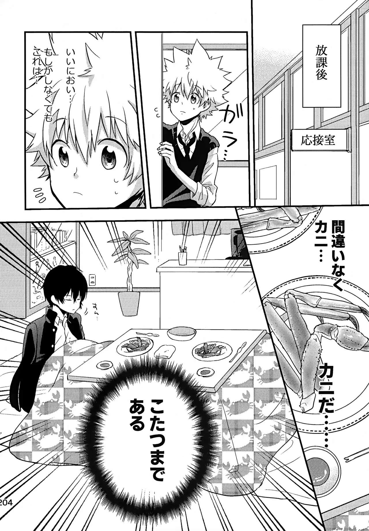 Ｔ－タイム再録本３ Page.205