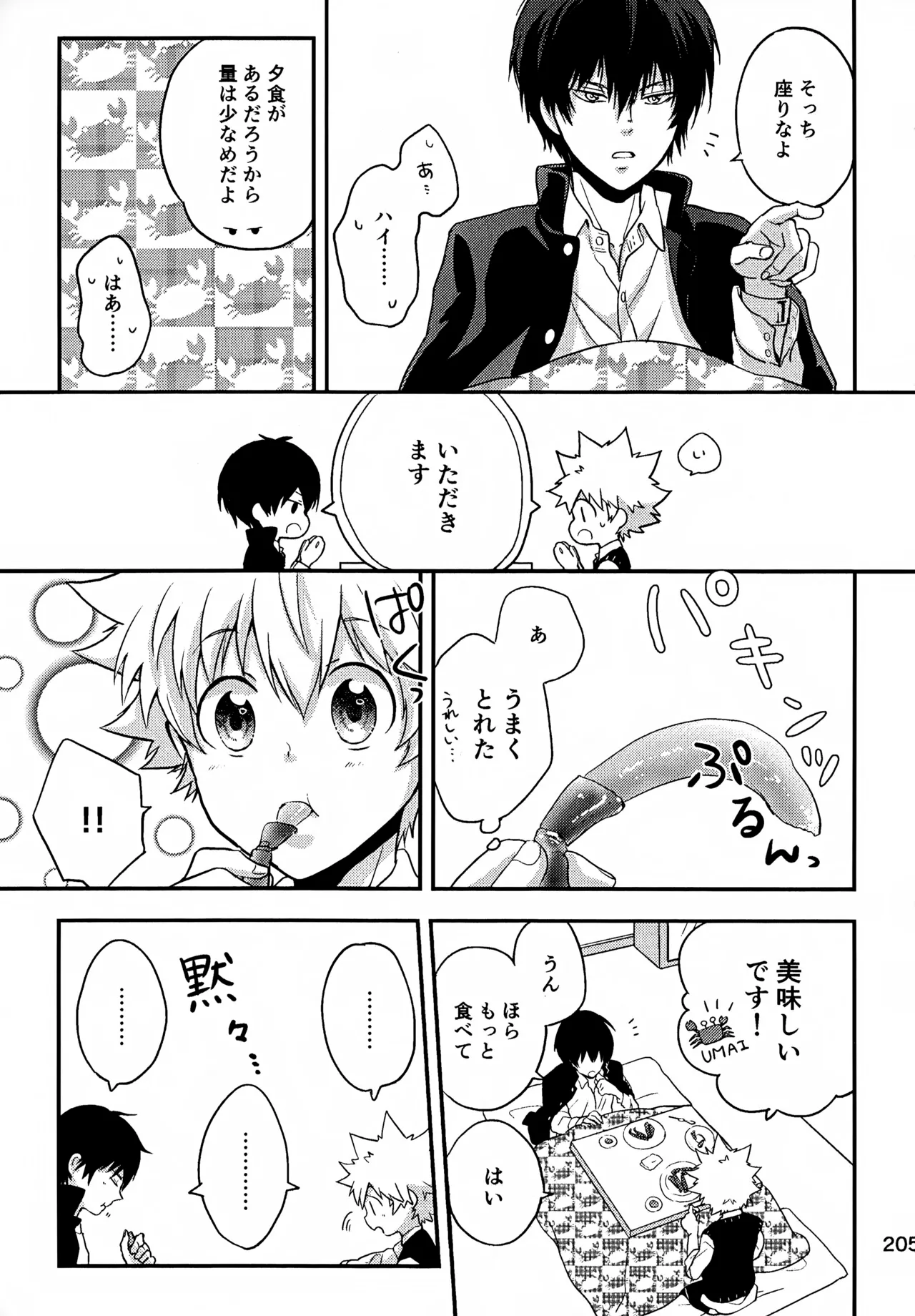 Ｔ－タイム再録本３ Page.206