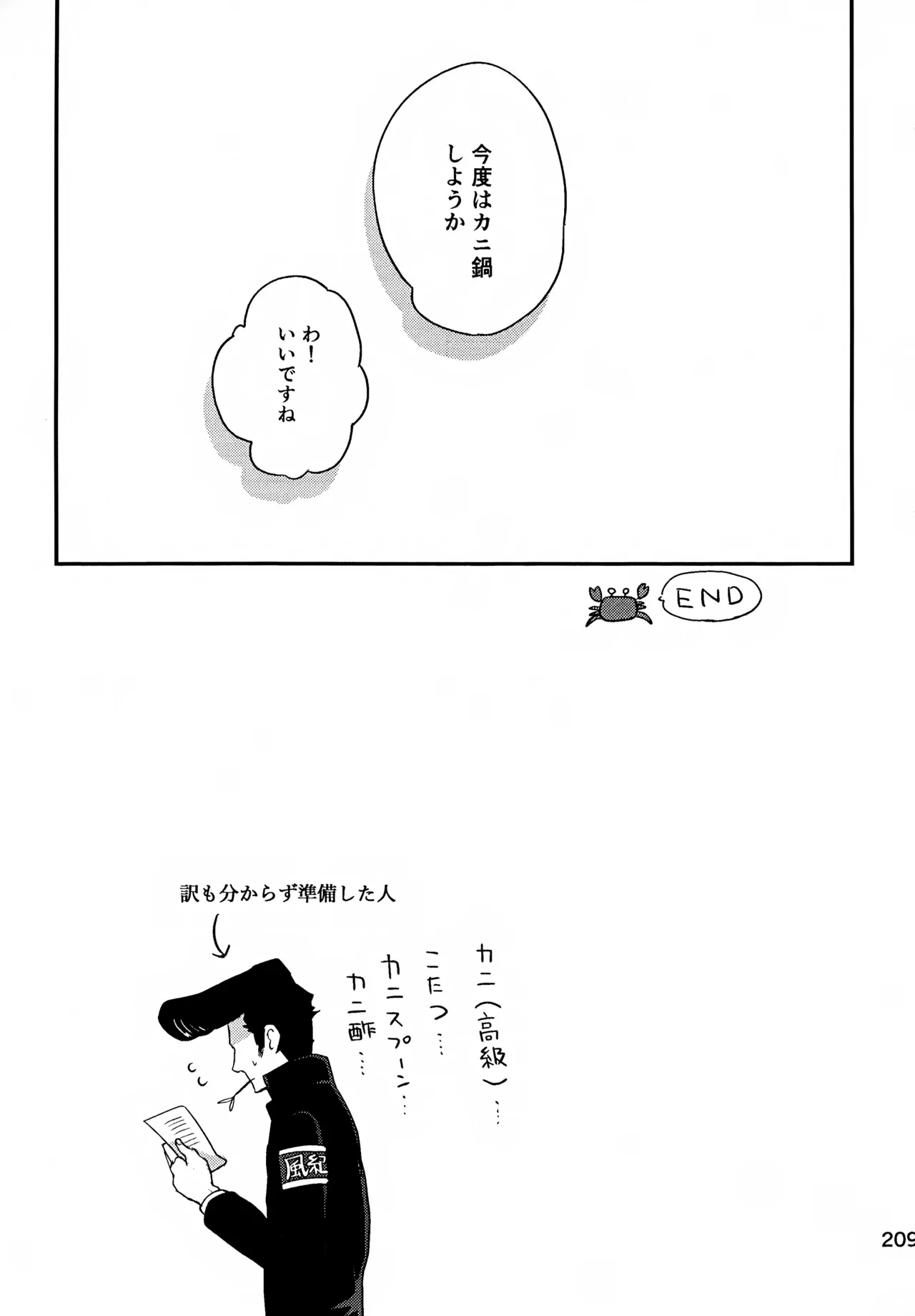 Ｔ－タイム再録本３ Page.210