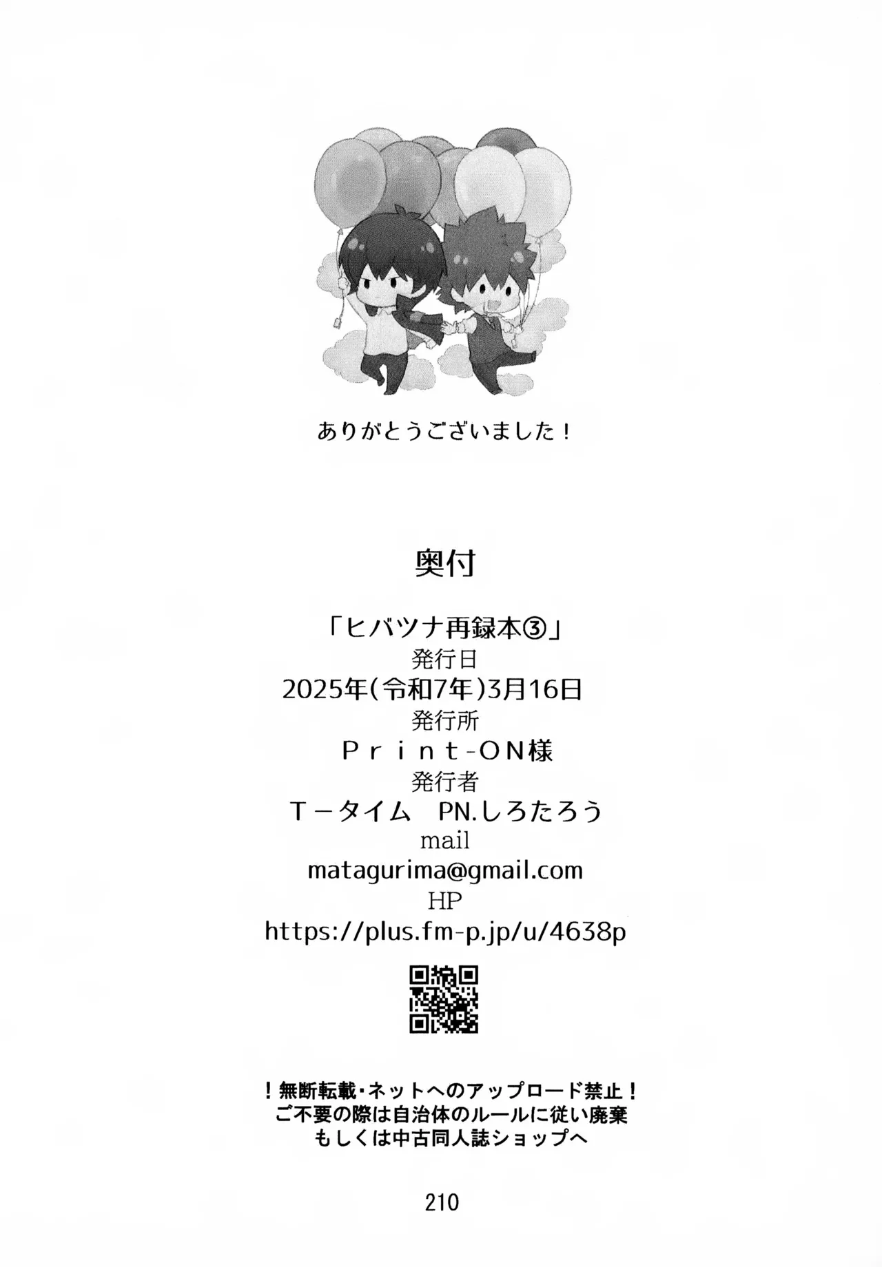 Ｔ－タイム再録本３ Page.211