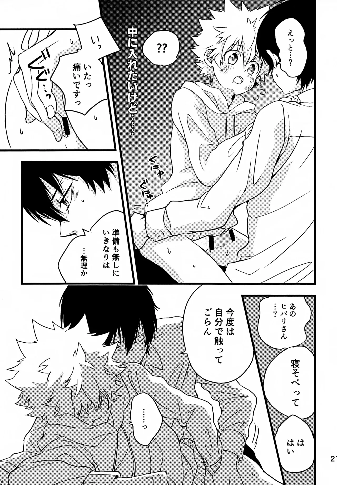 Ｔ－タイム再録本３ Page.22