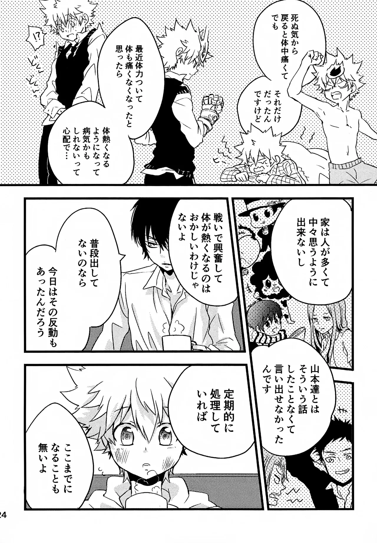 Ｔ－タイム再録本３ Page.25