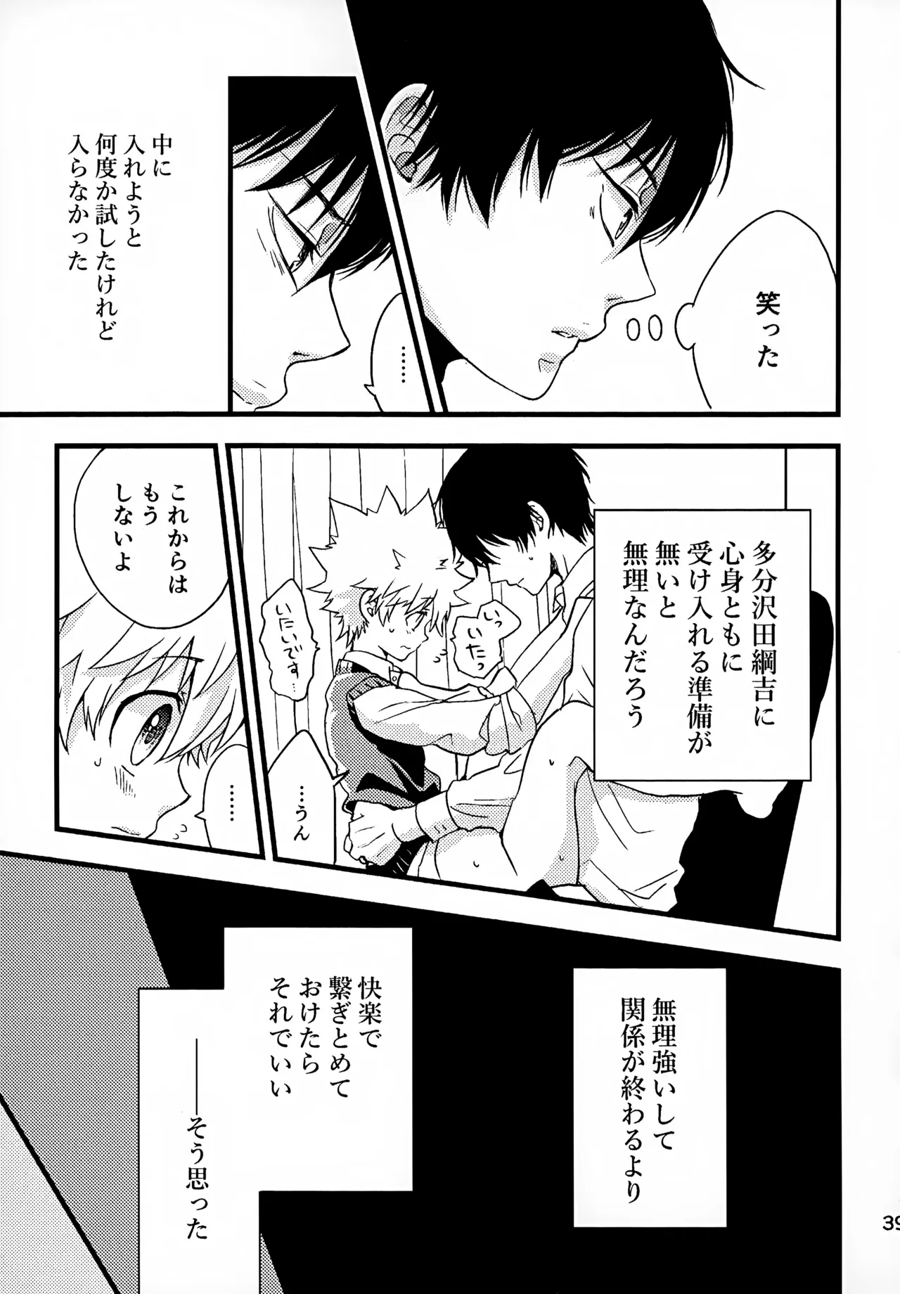 Ｔ－タイム再録本３ Page.40