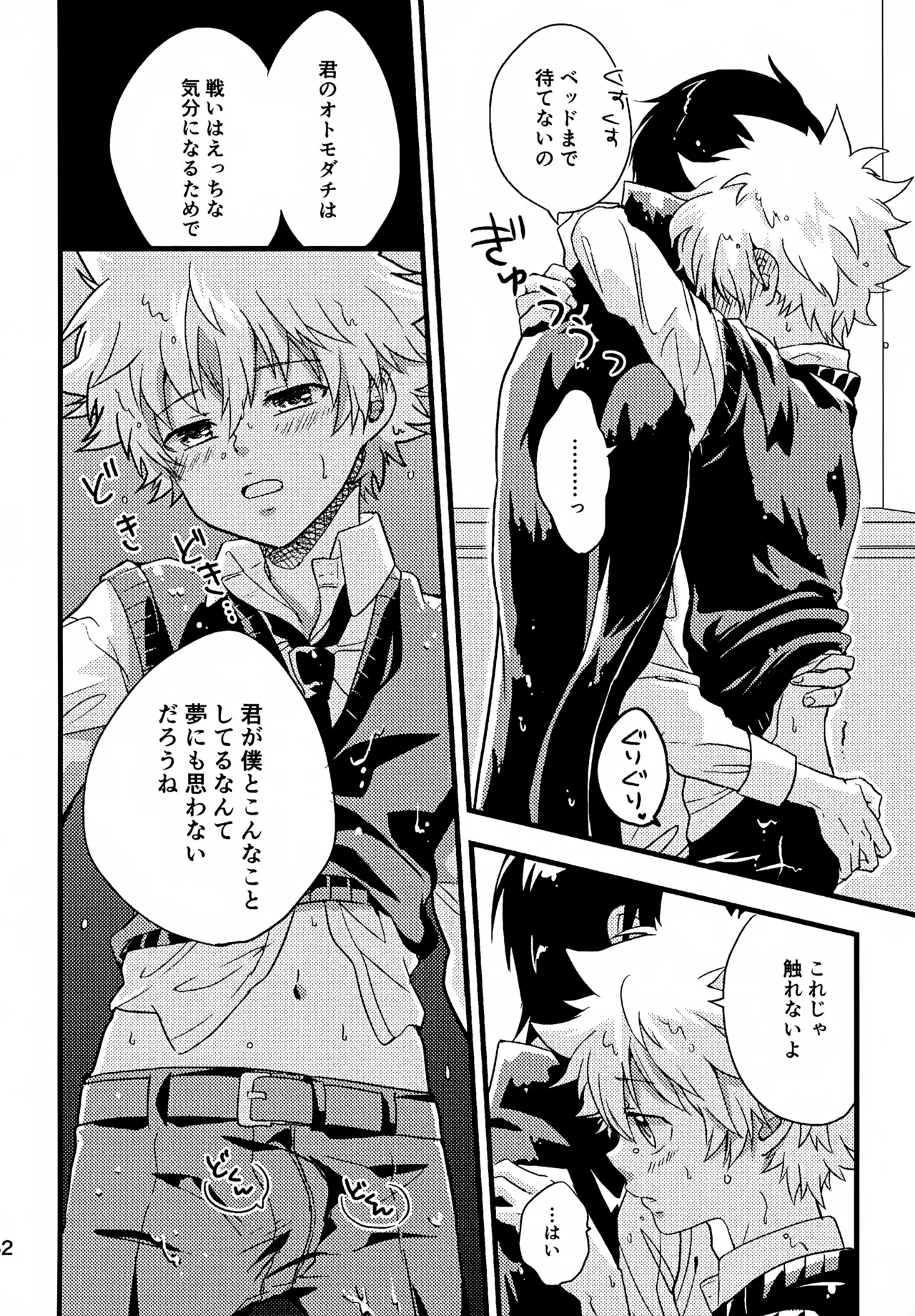 Ｔ－タイム再録本３ Page.43