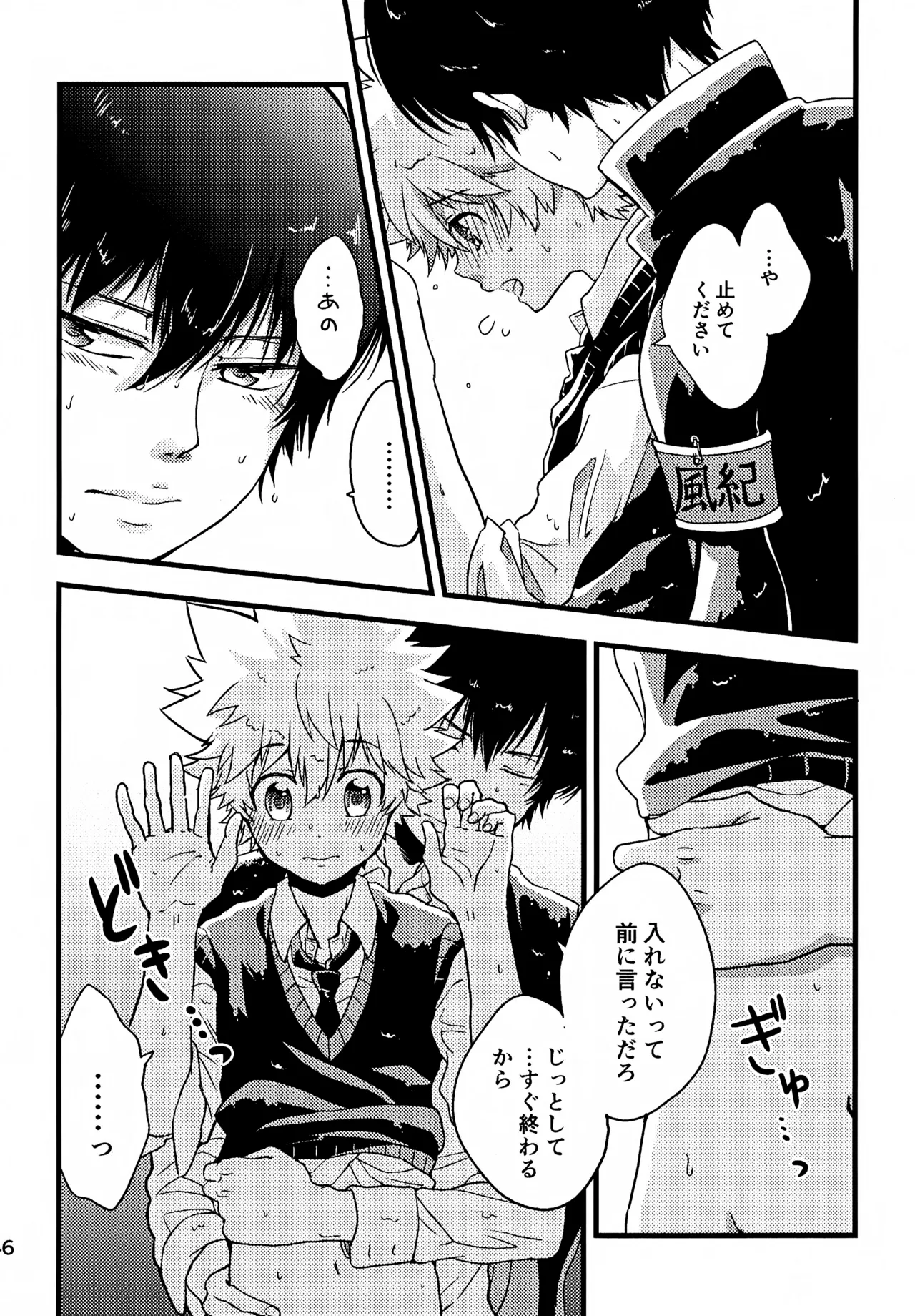 Ｔ－タイム再録本３ Page.47