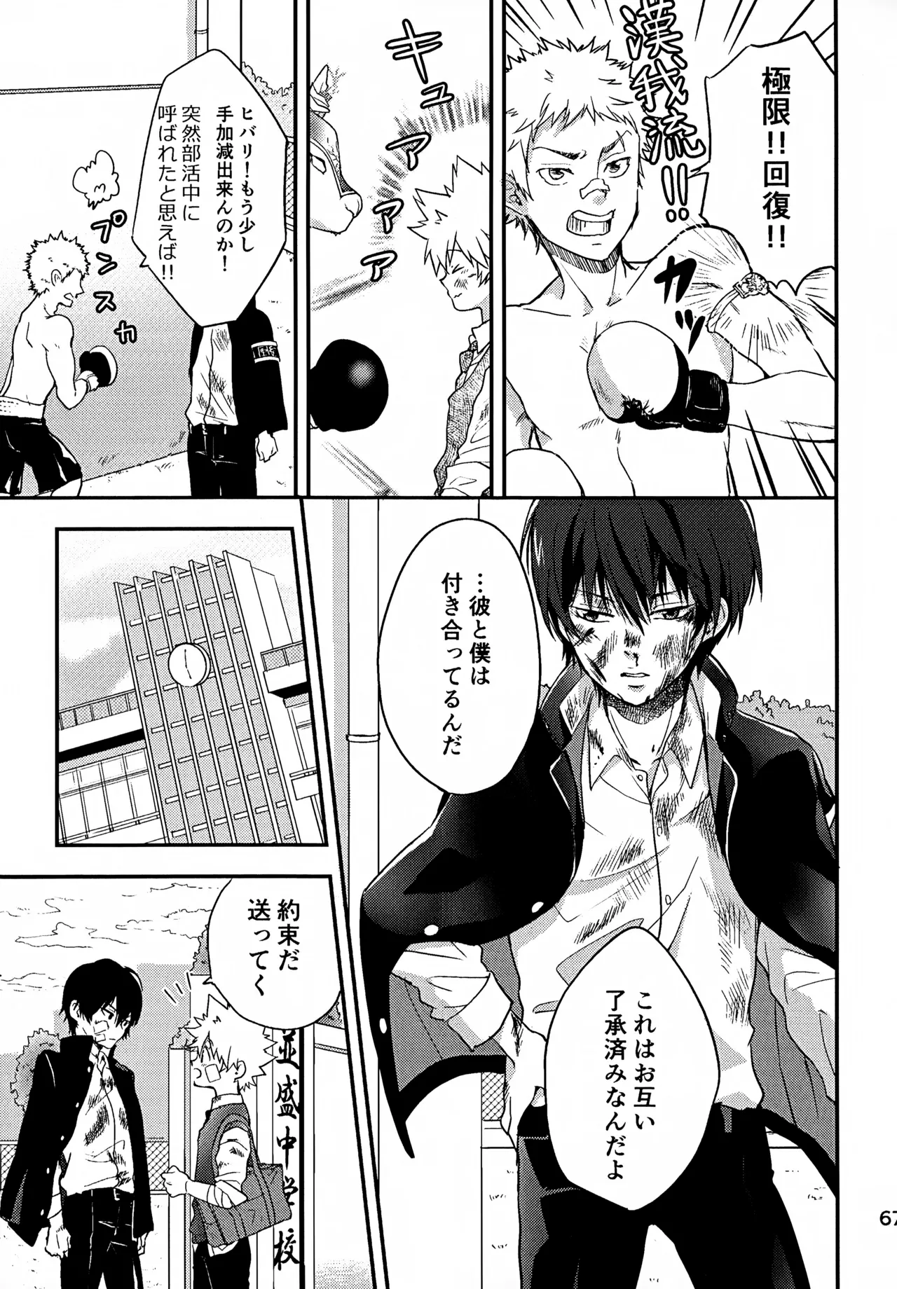 Ｔ－タイム再録本３ Page.68