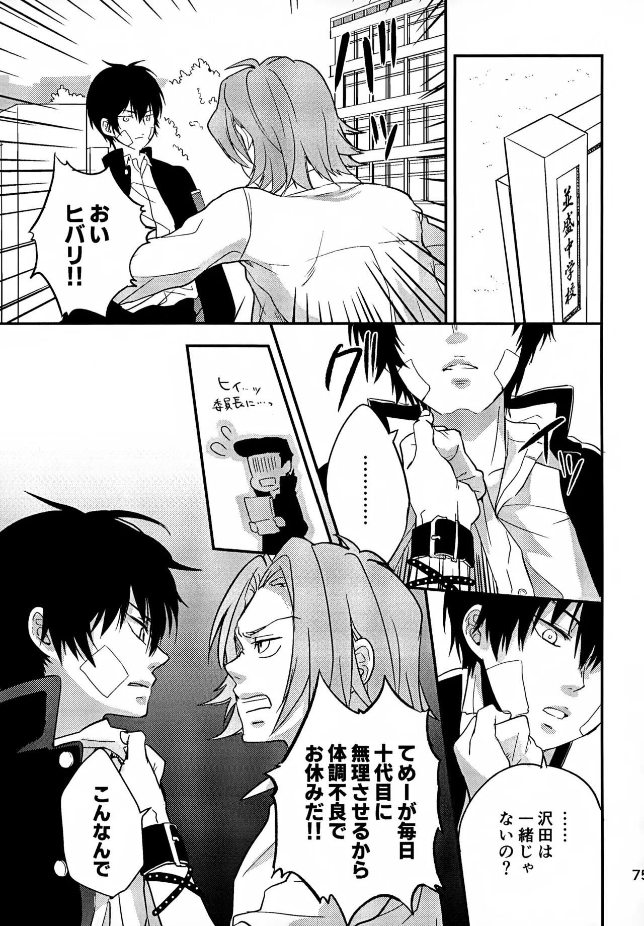 Ｔ－タイム再録本３ Page.76